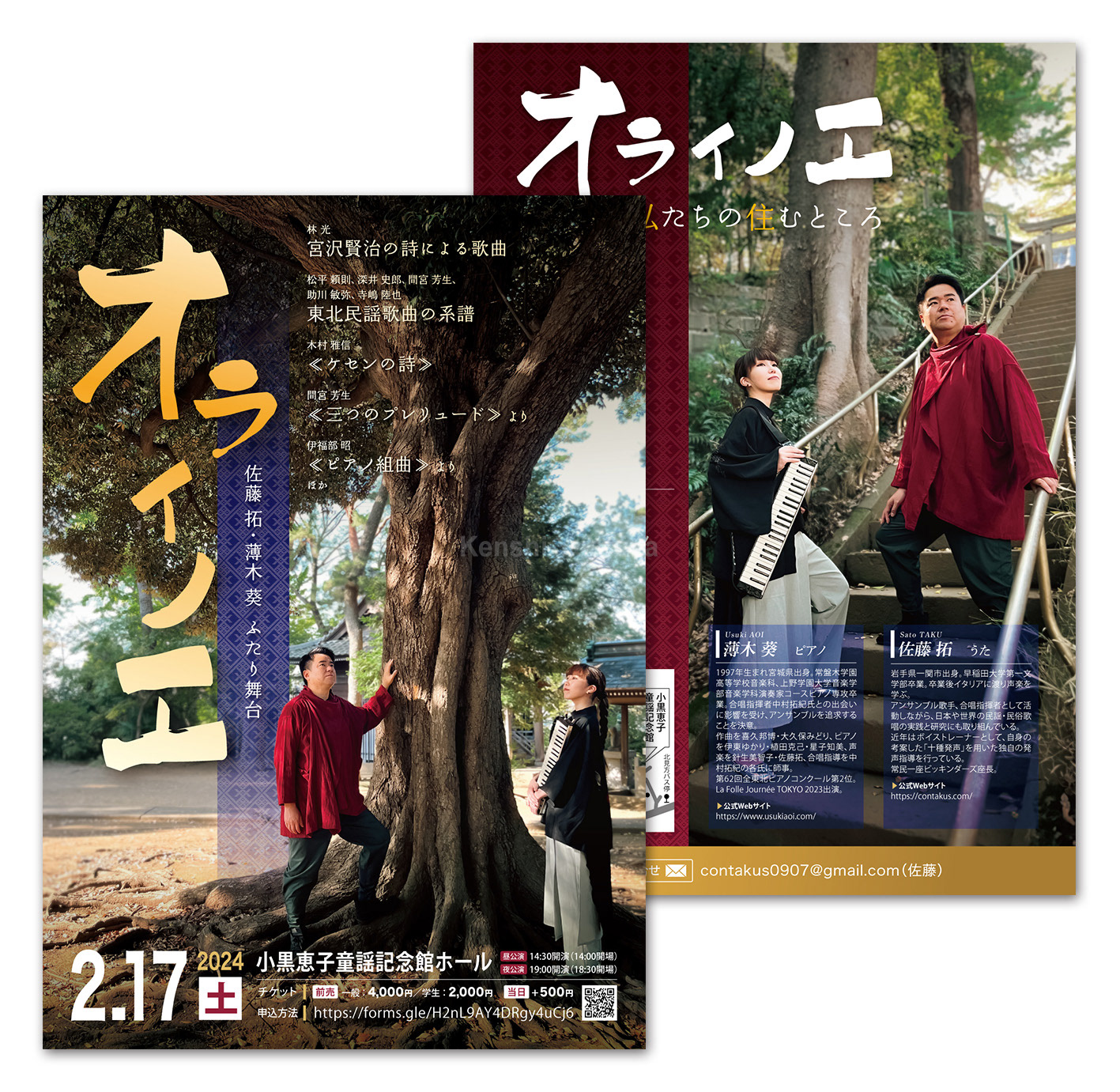 『オライノエ』 佐藤拓・薄木葵 ふたり舞台