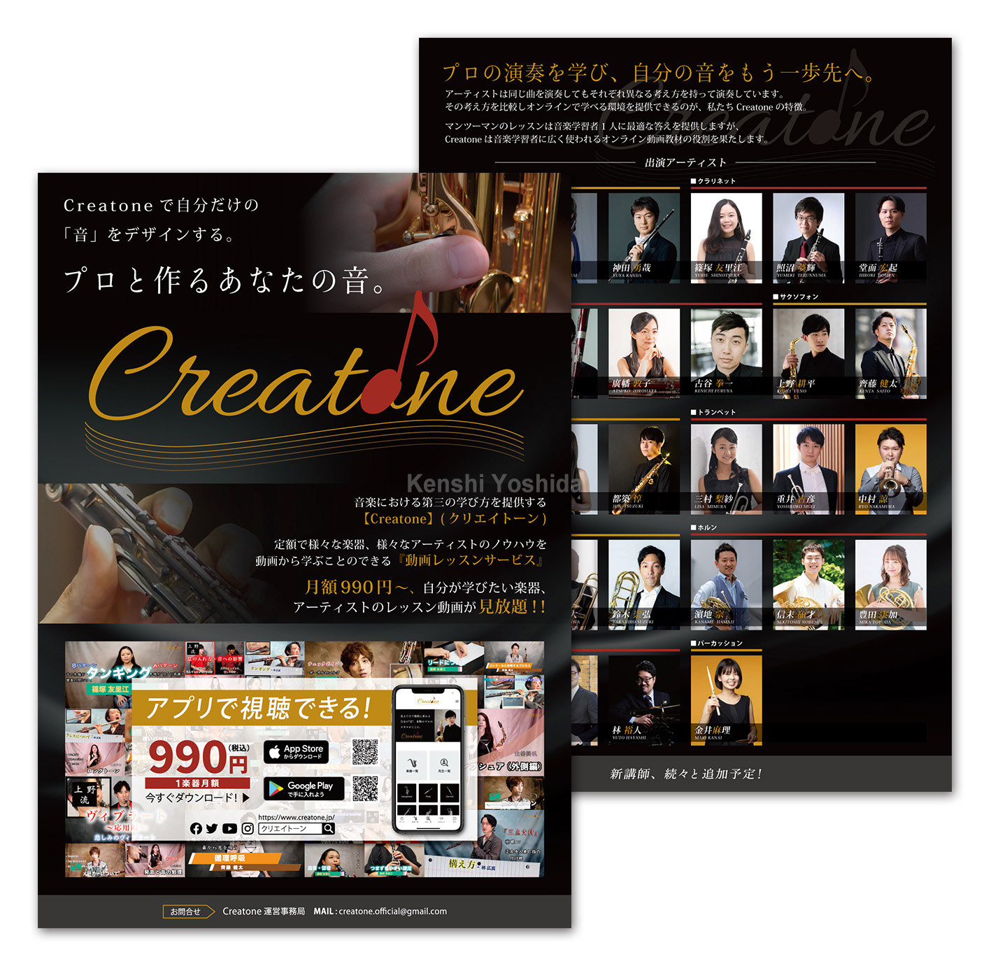 Creatone 販促チラシ