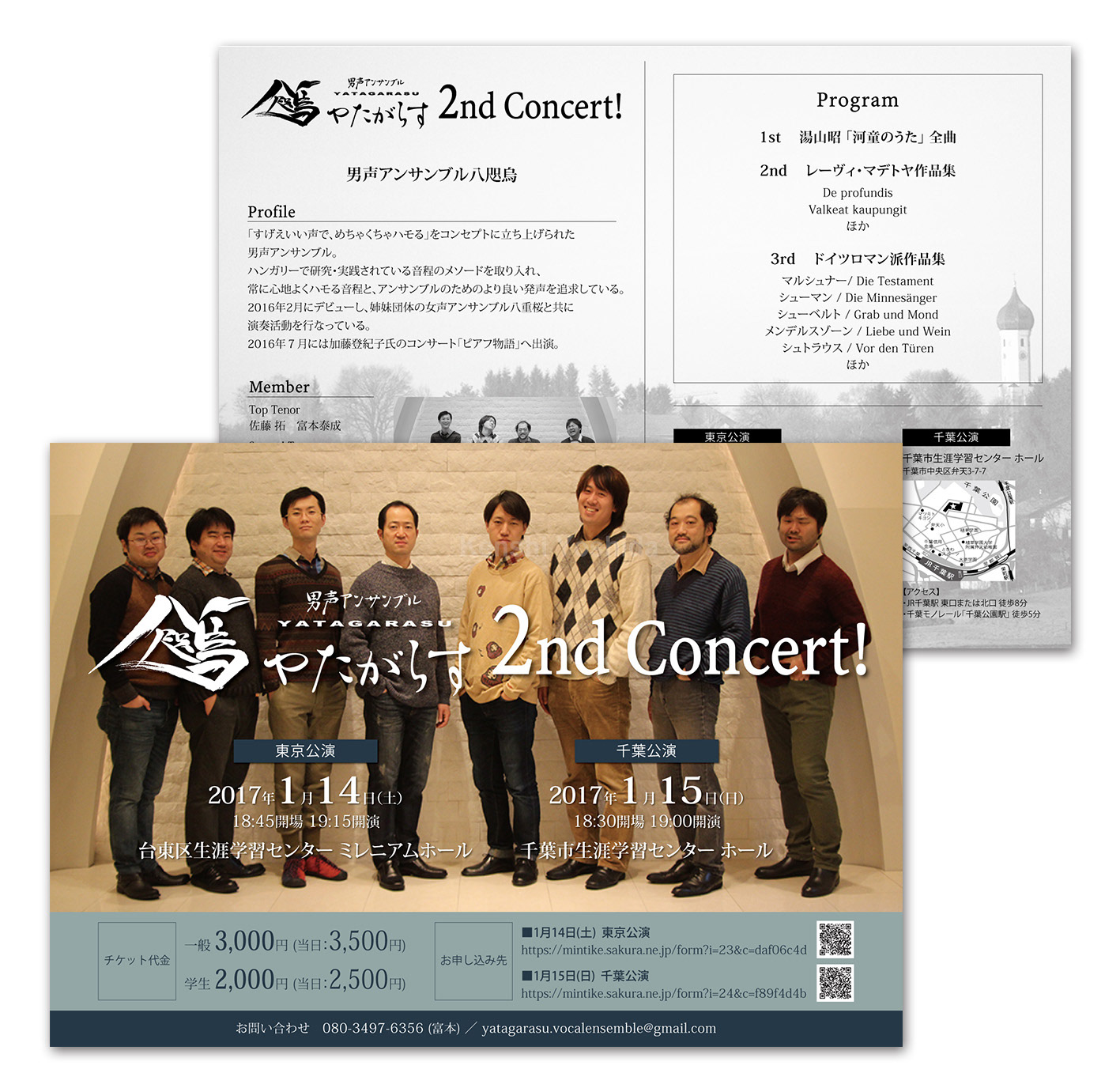 男声アンサンブル八咫烏 2nd Concert