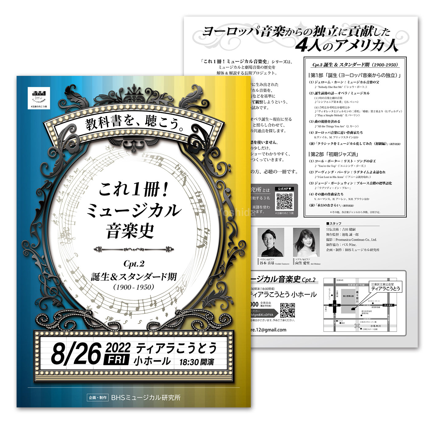 これ1冊!ミュージカル音楽史 Cpt.2