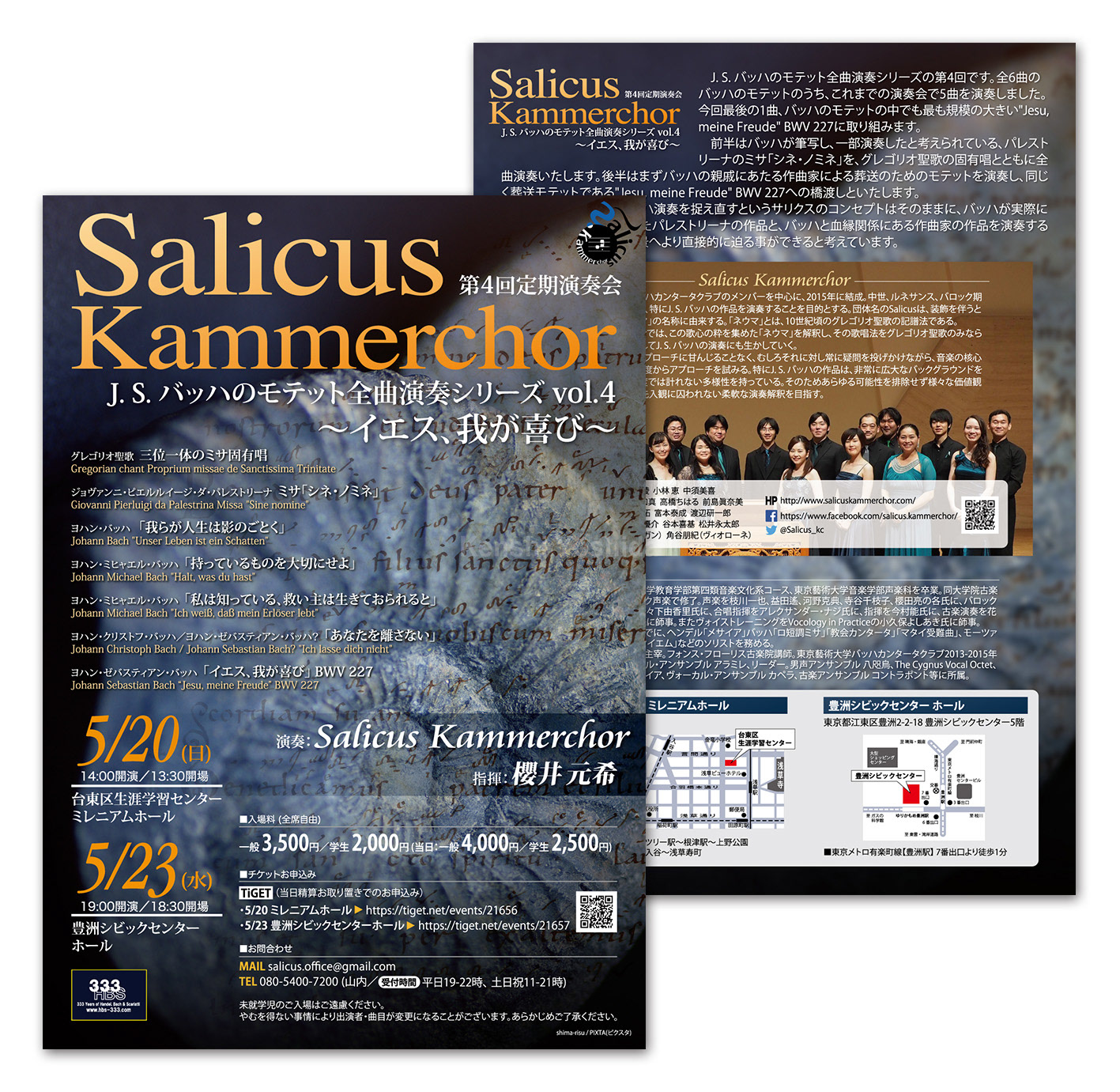 Salicus Kammerchor 第4回定期演奏会