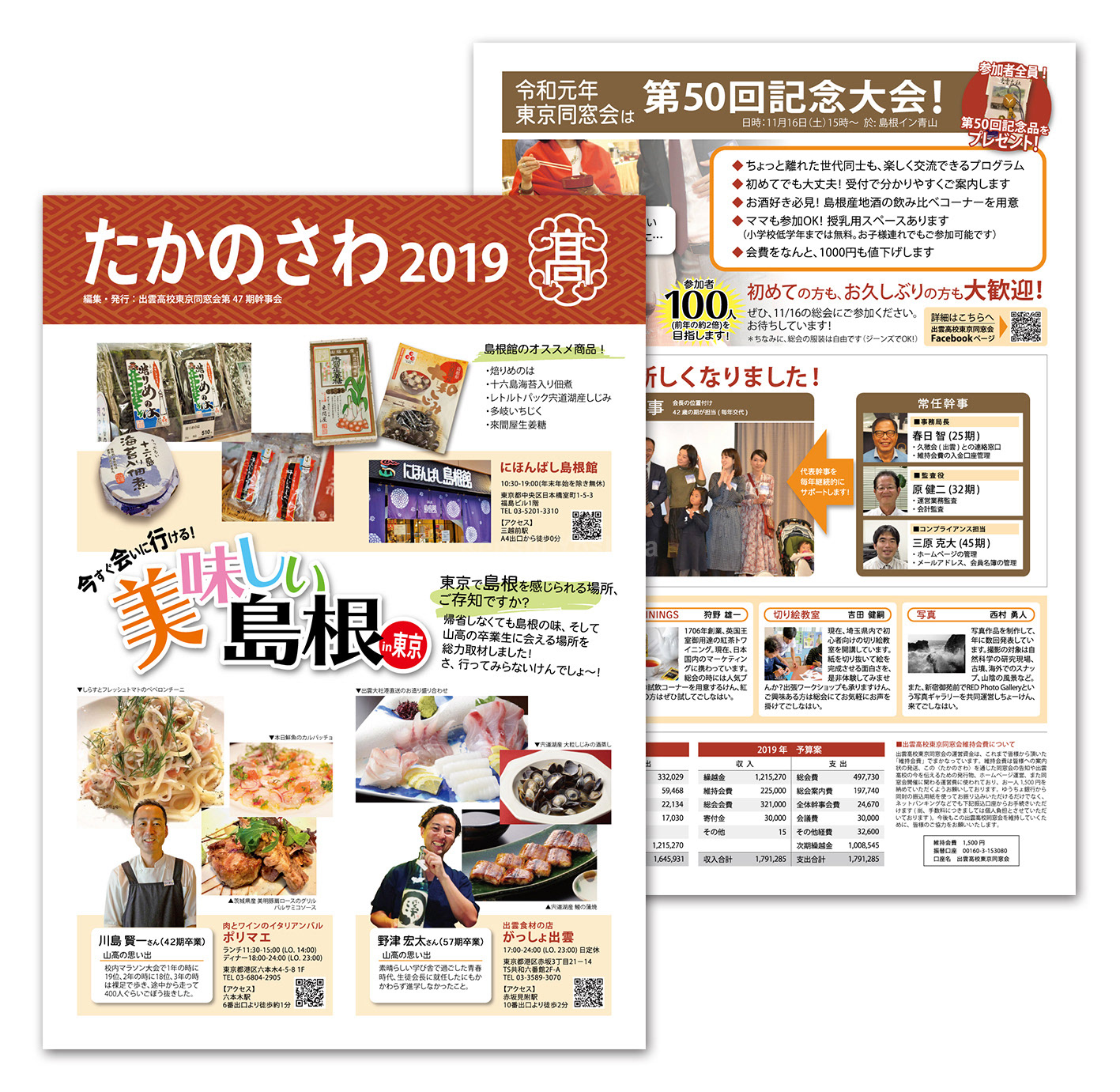 出雲高校東京同窓会2019