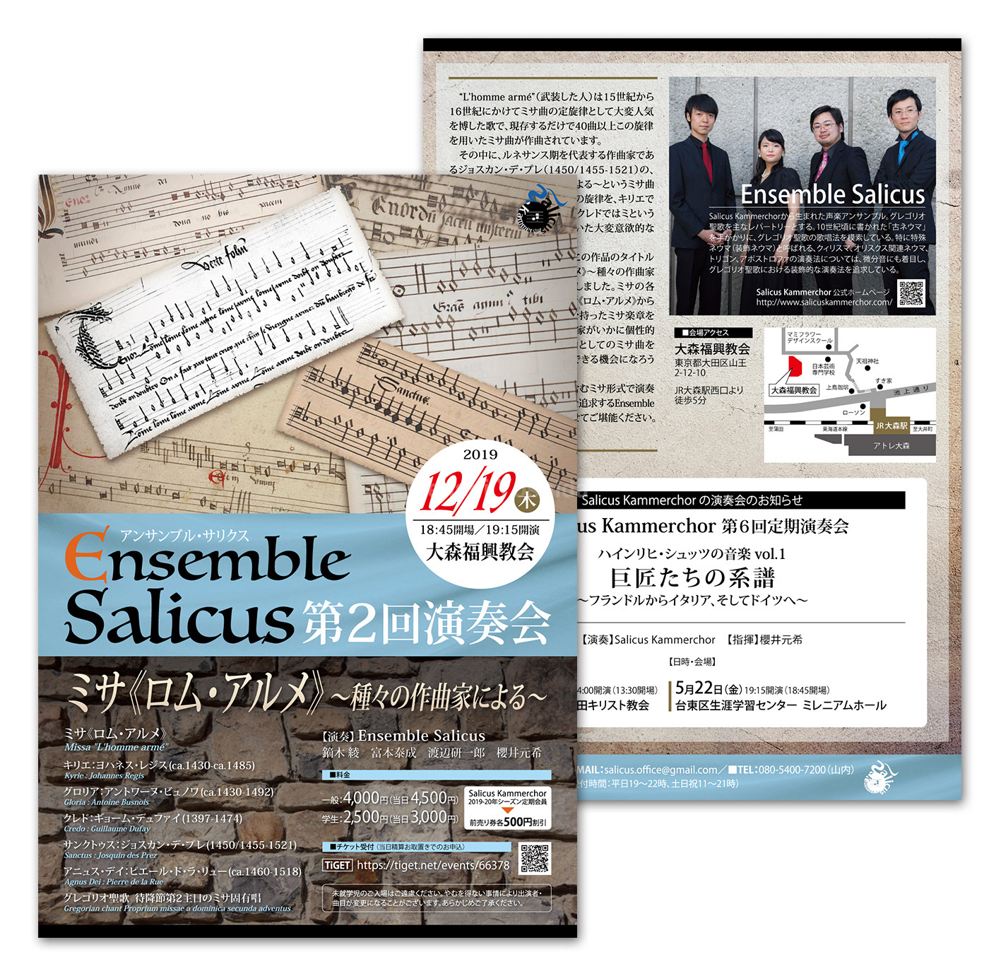 Ensemble Salicus 第2回演奏会