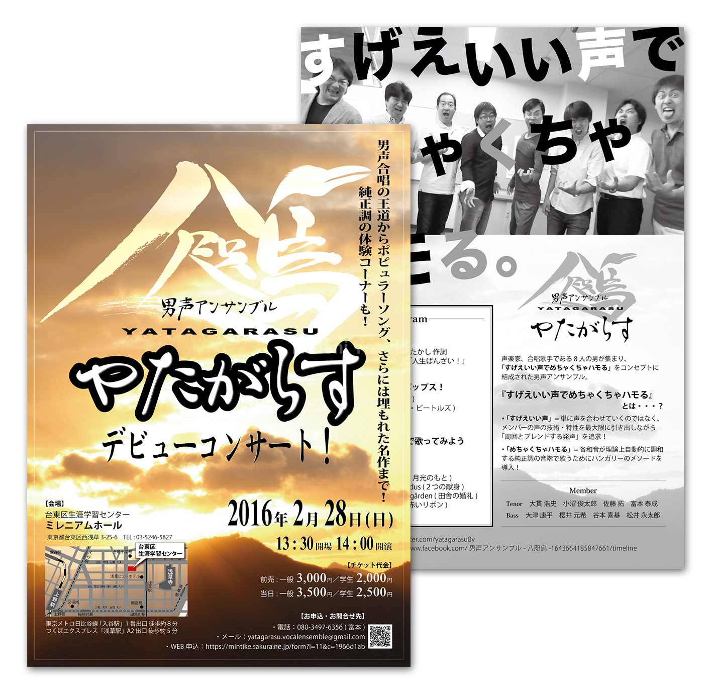 男声アンサンブル八咫烏 Début Concert