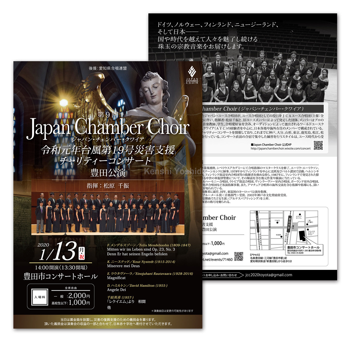 第9回 Japan Chamber Choir 豊田公演
