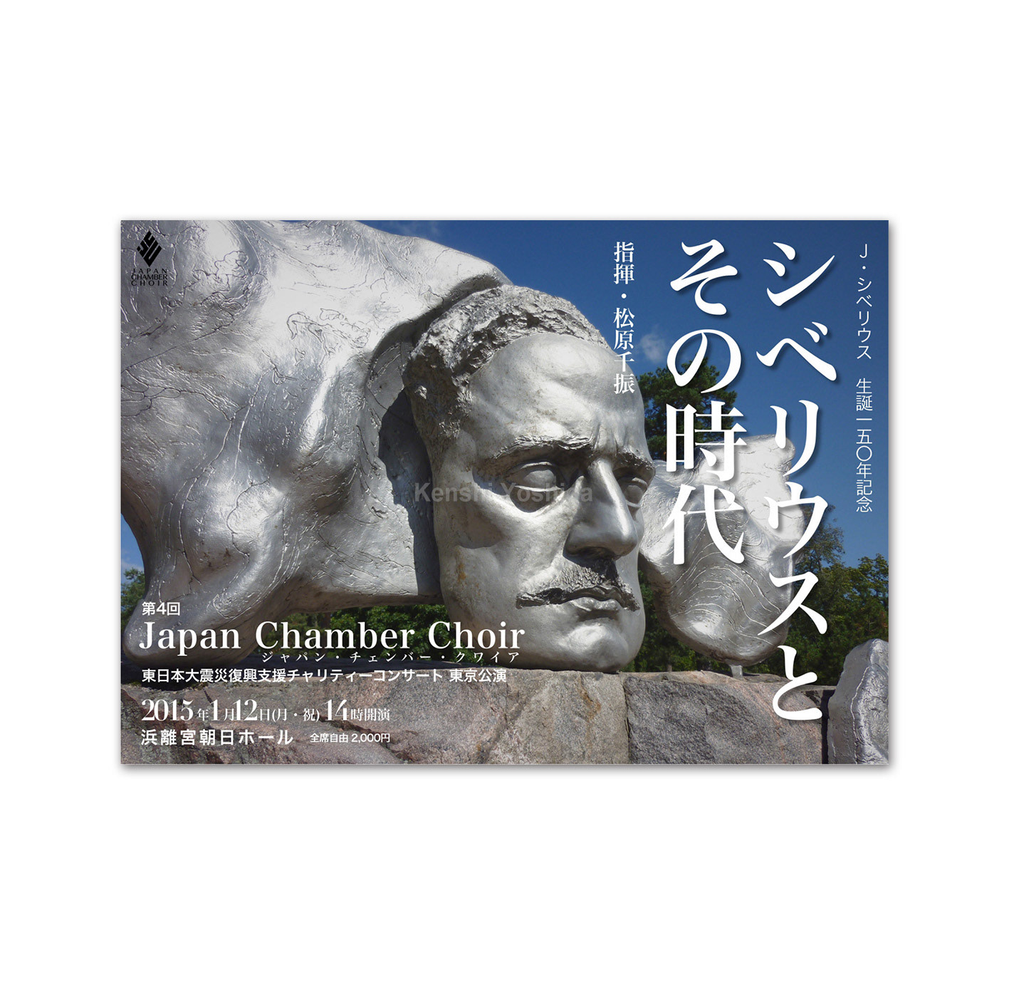 第4回 Japan Chamber Choir 東京公演