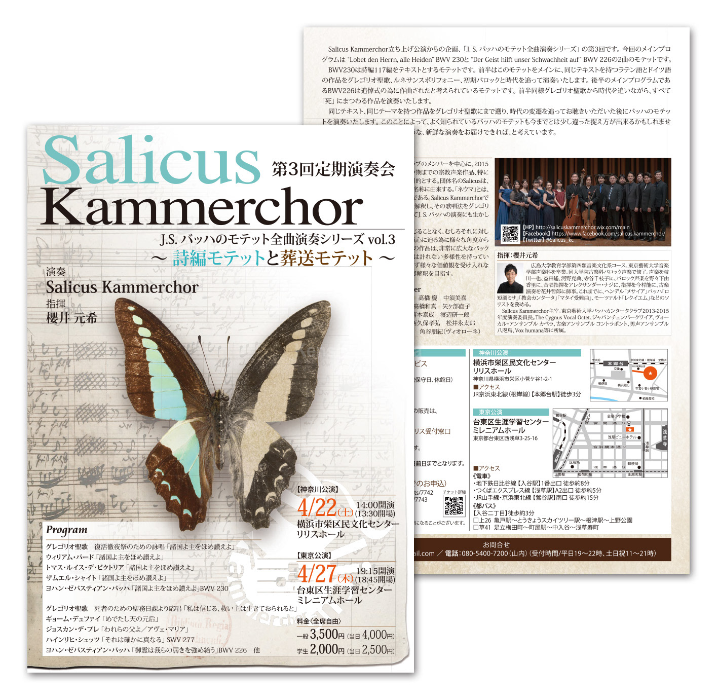 Salicus Kammerchor 第3回定期演奏会