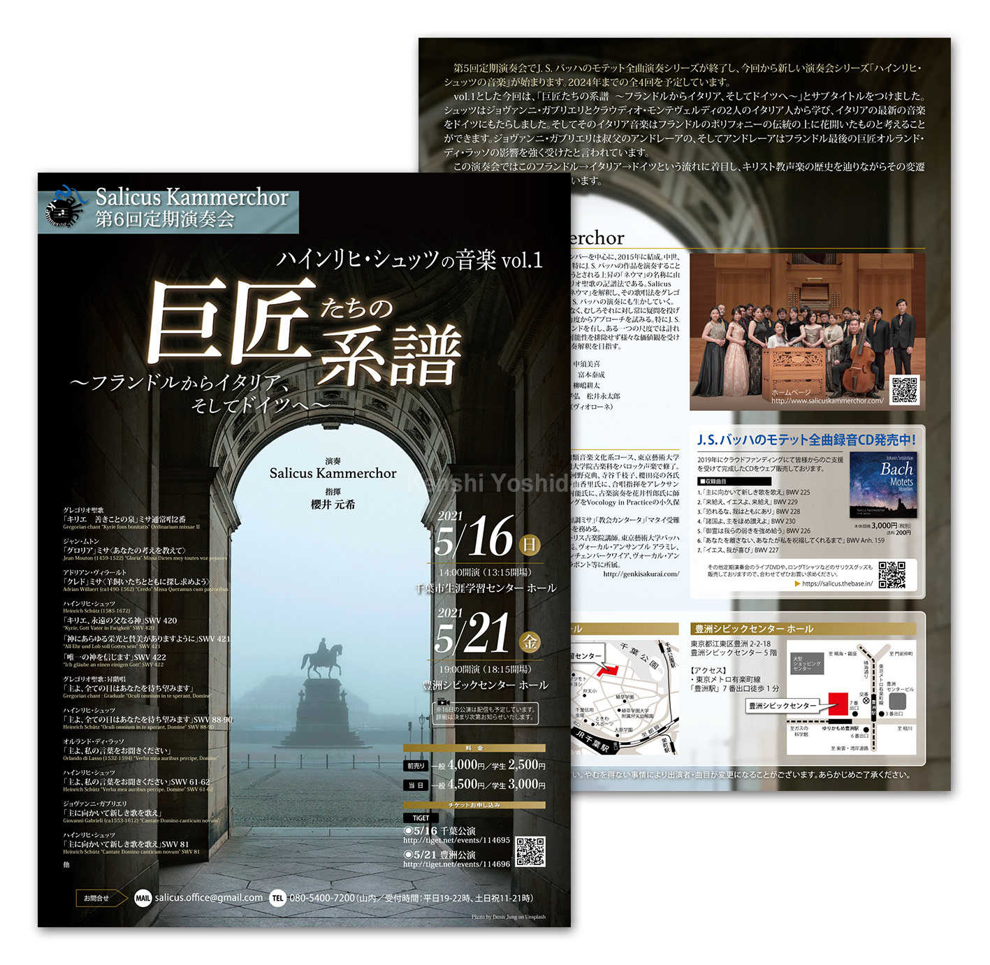 Salicus Kammerchor 第6回定期演奏会