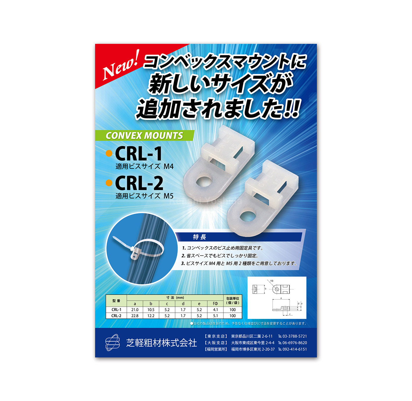 芝軽素材株式会社