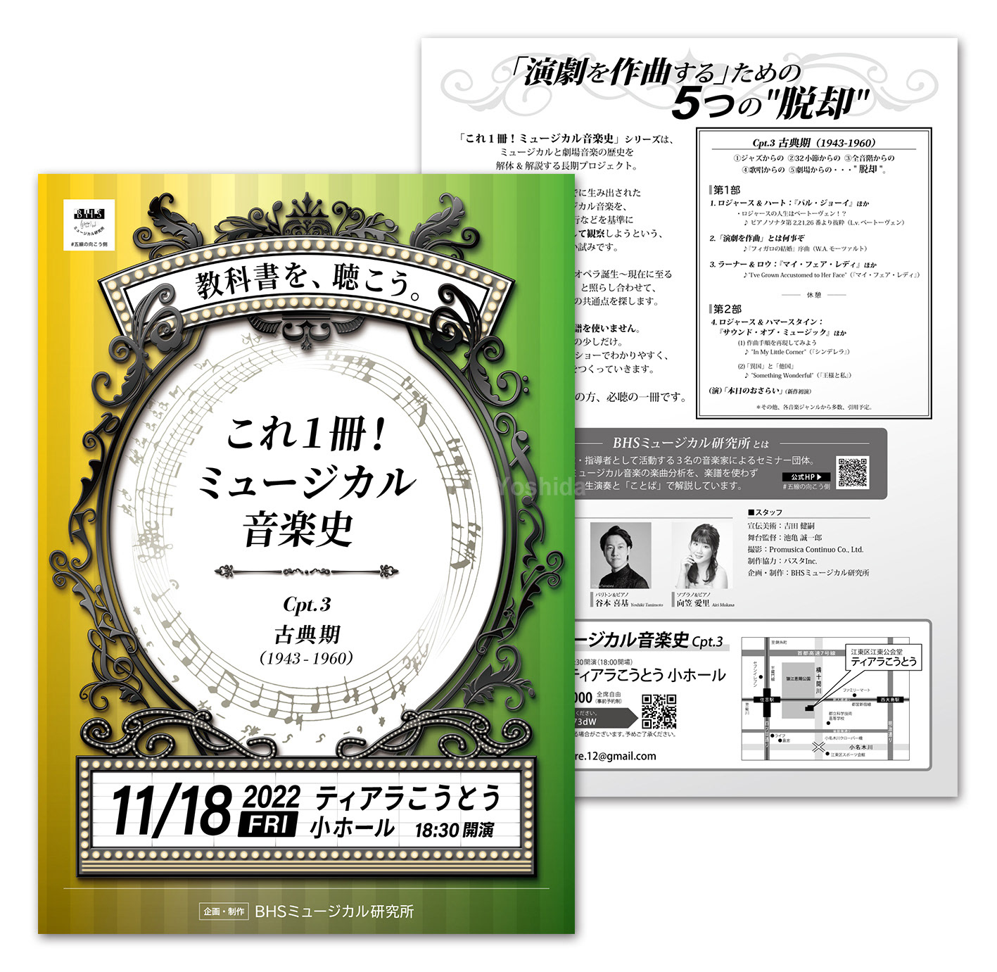 これ1冊!ミュージカル音楽史 Cpt.3