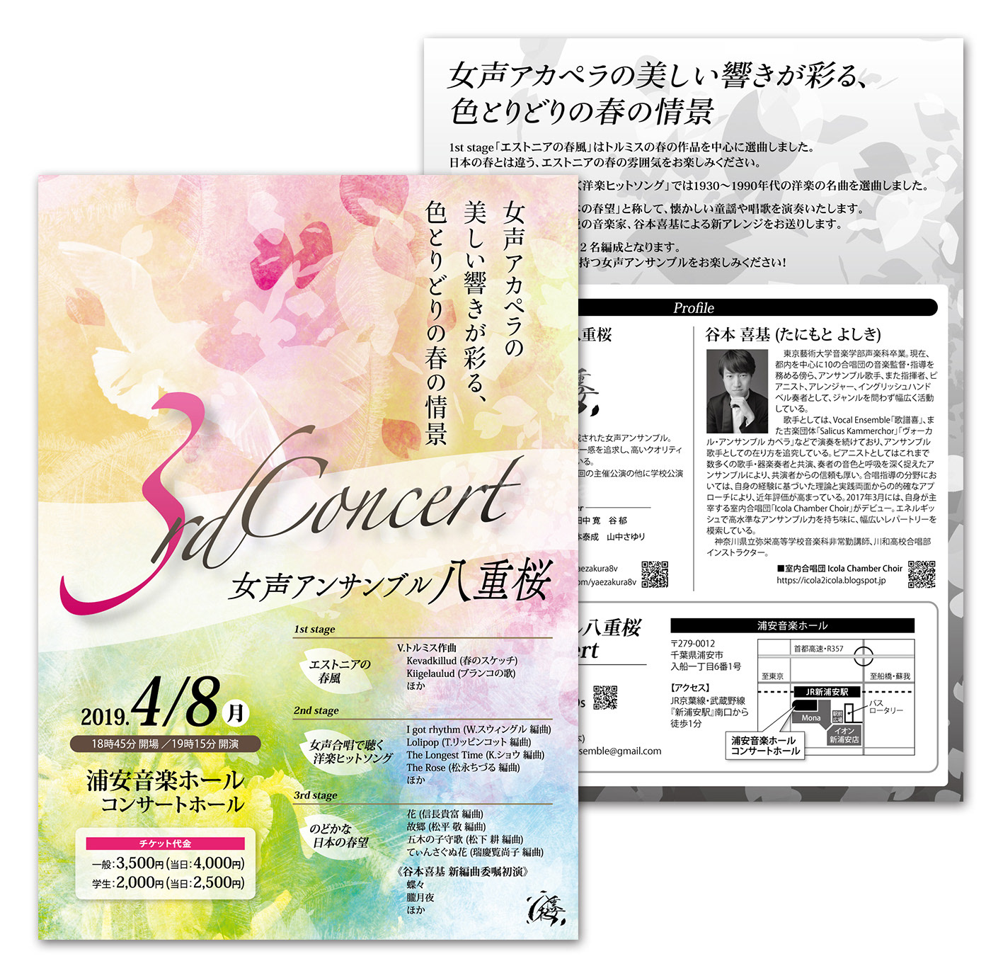 女性アンサンブル八重桜 3rd Concert