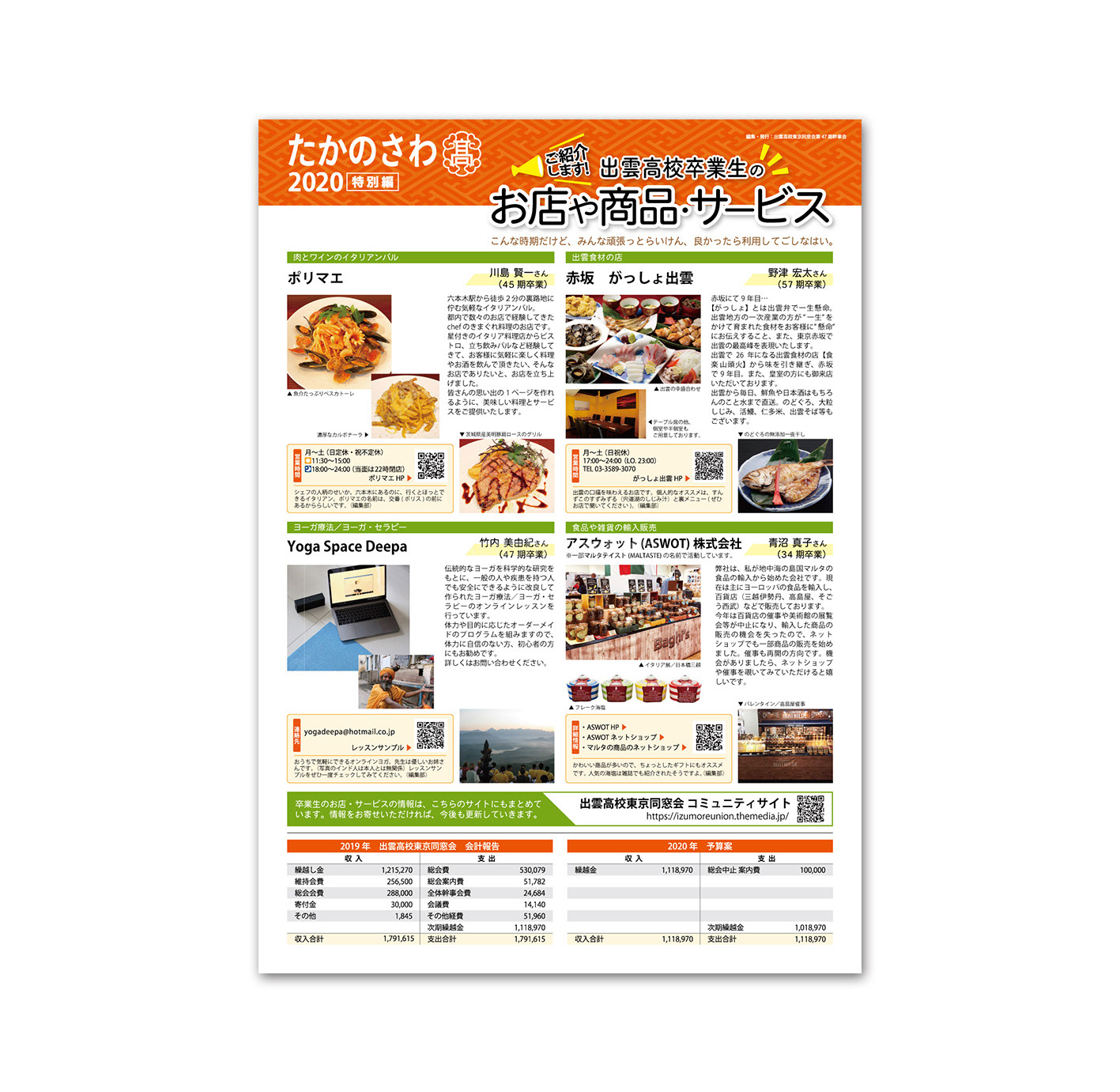 出雲高校東京同窓会2020