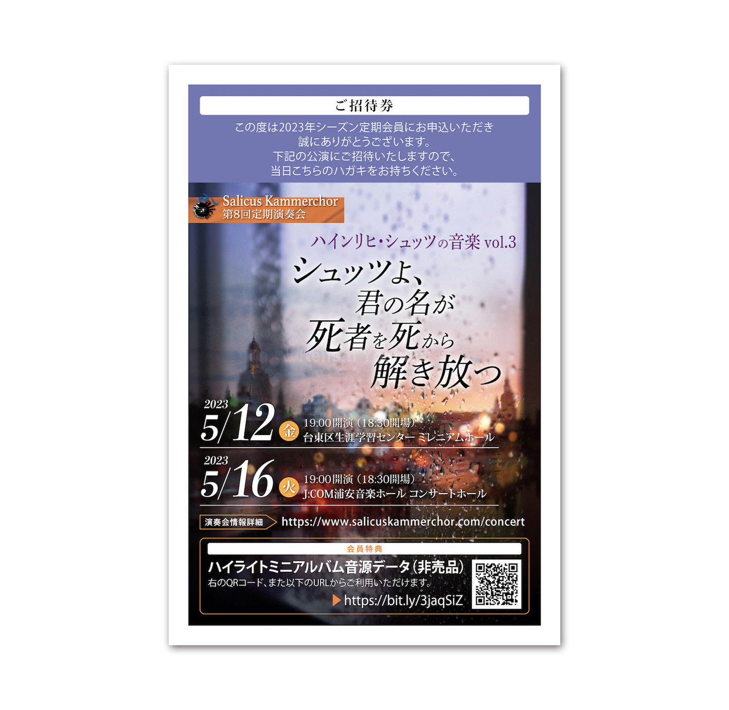 演奏会招待ハガキ
