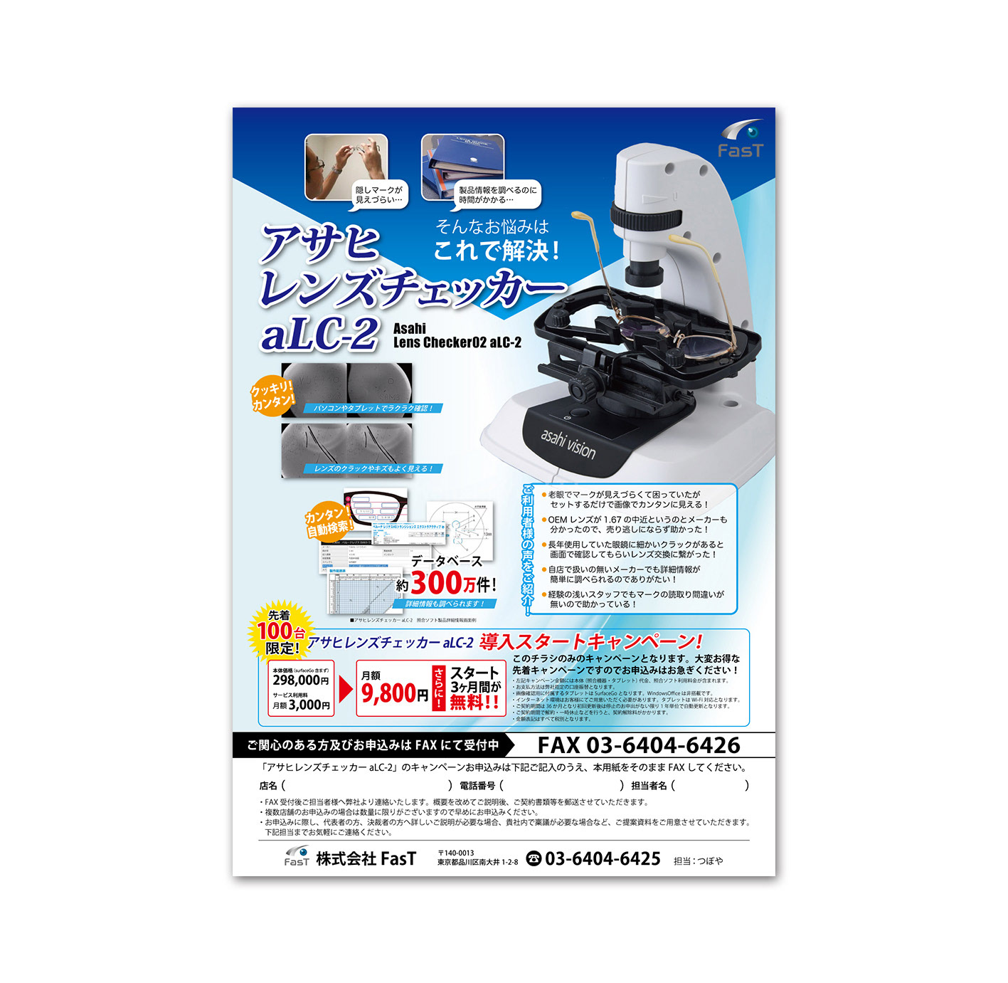 株式会社FasT