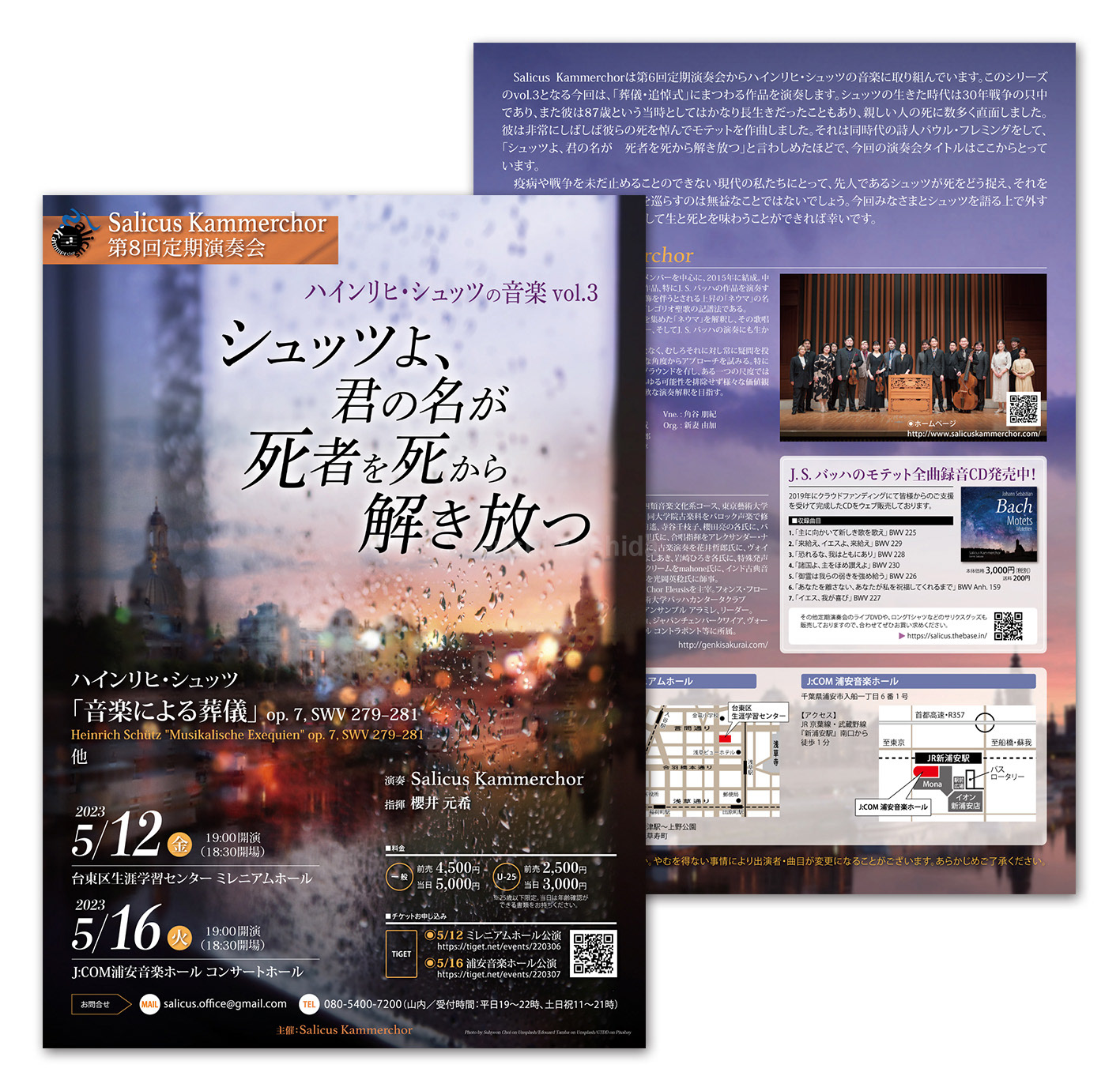 Salicus Kammerchor 第8回定期演奏会