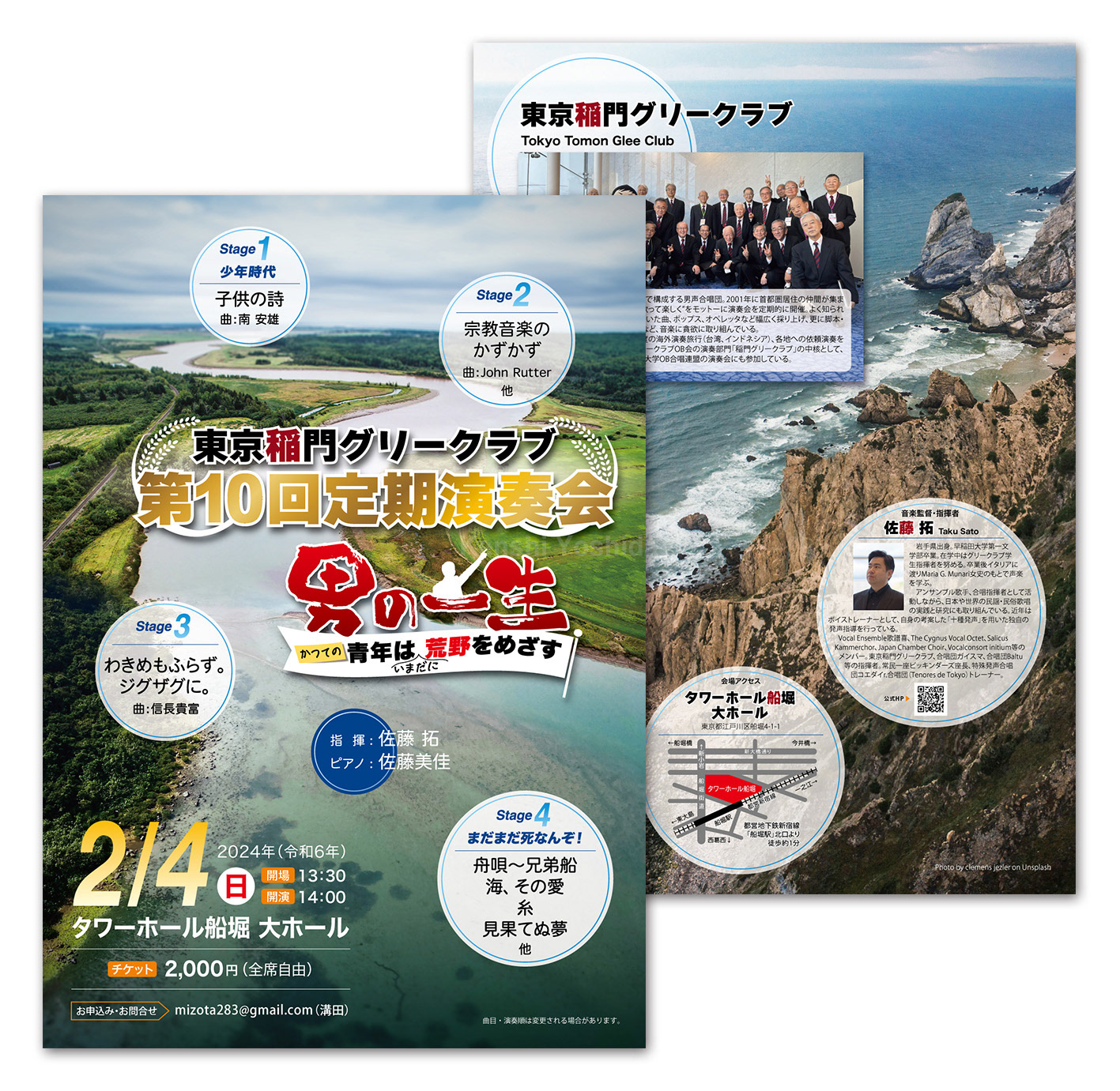東京稲門グリークラブ 第10回定期演奏会