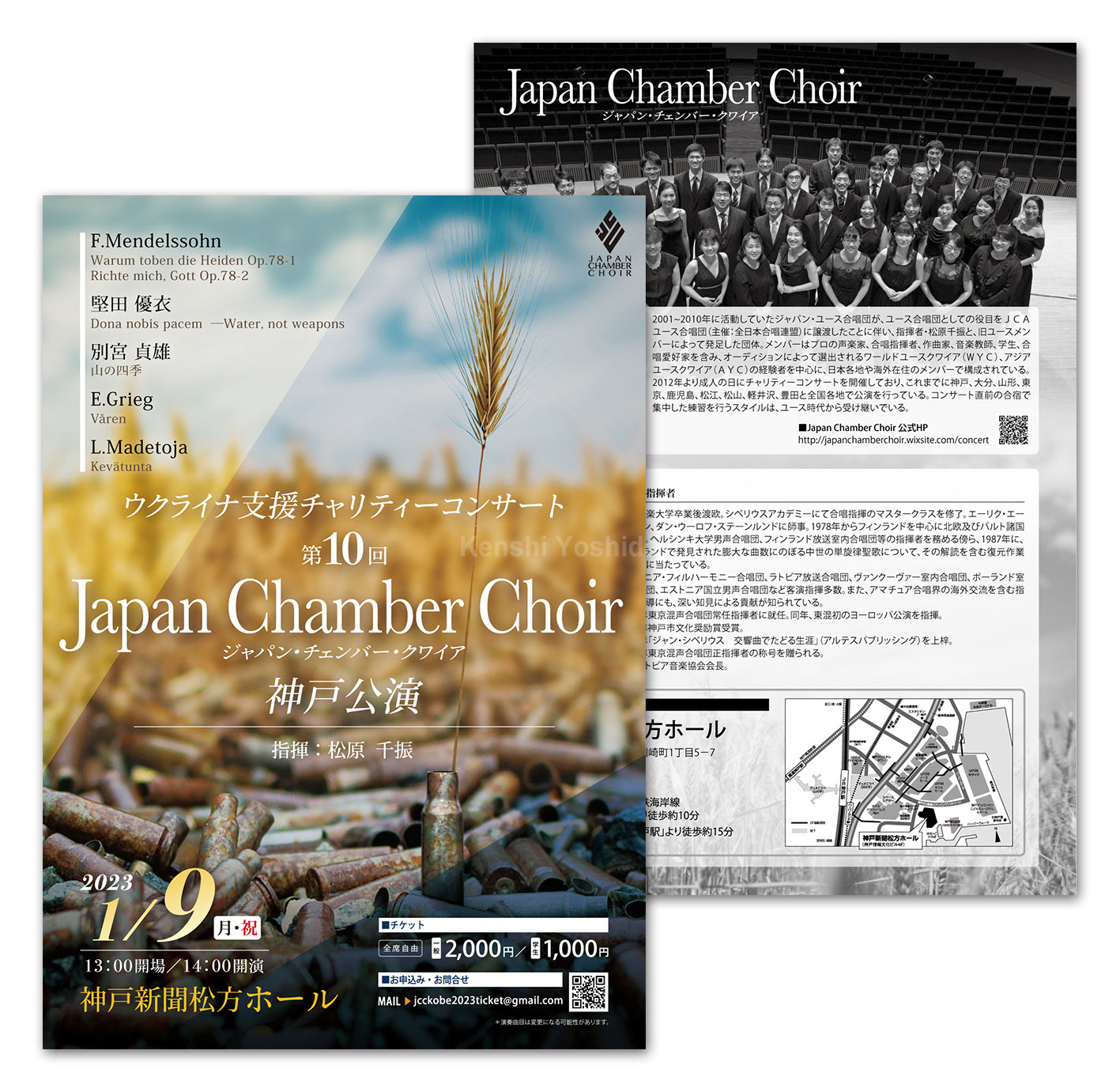第10回 Japan Chamber Choir 神戸公演