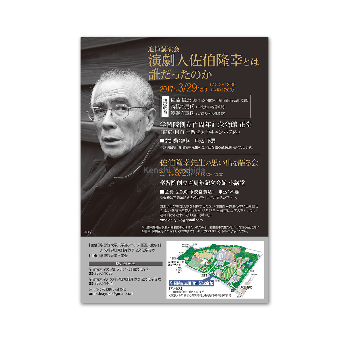 追悼講演会 演劇人佐伯隆幸とは誰だったのか
