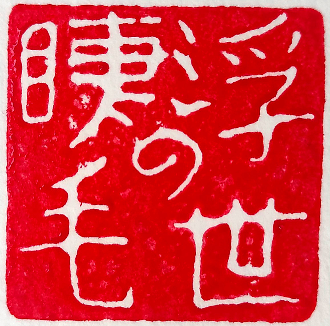Les Cils d'UKIO