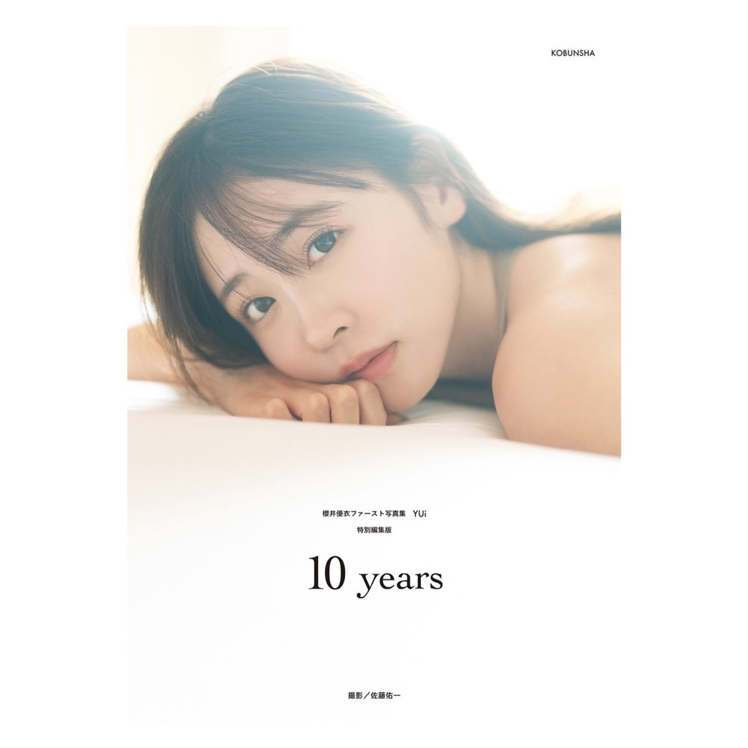 FRUITS ZIPPER 櫻井優衣「10 years」