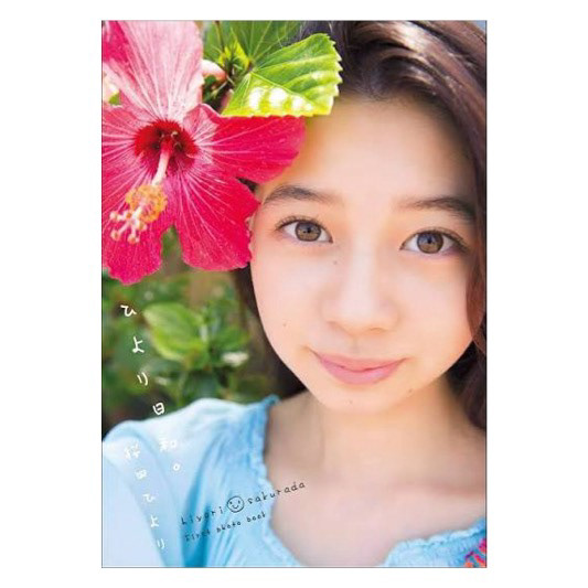 桜庭ひより「ひより日和」