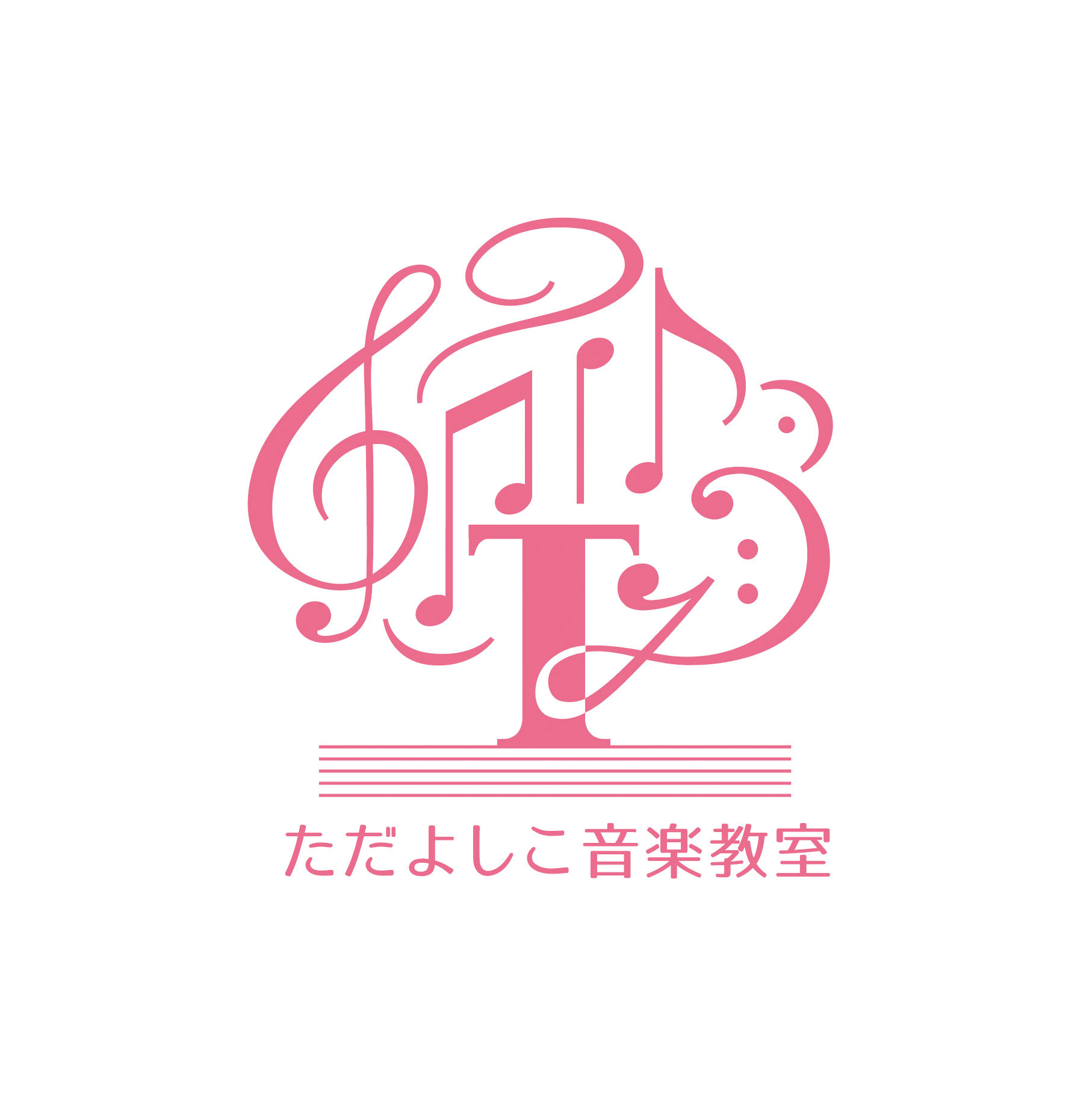 ただよしこ音楽教室