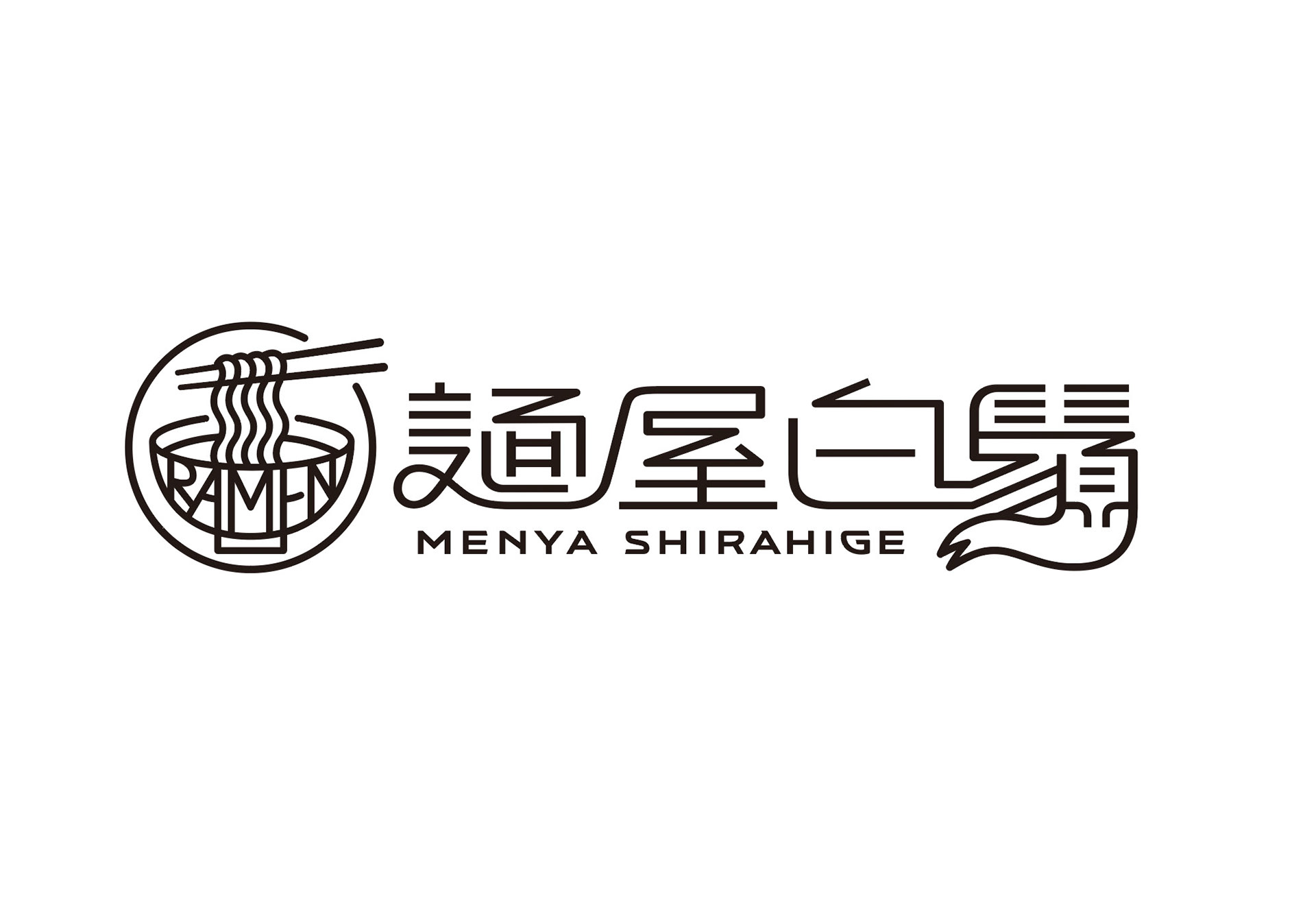 麺屋白鬚