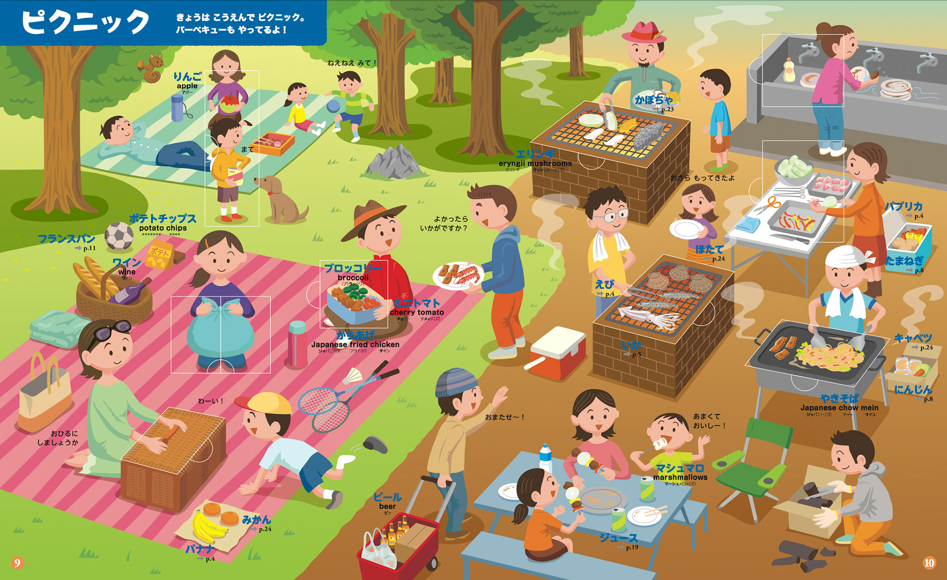 ピクニックのページ・まどあけ前