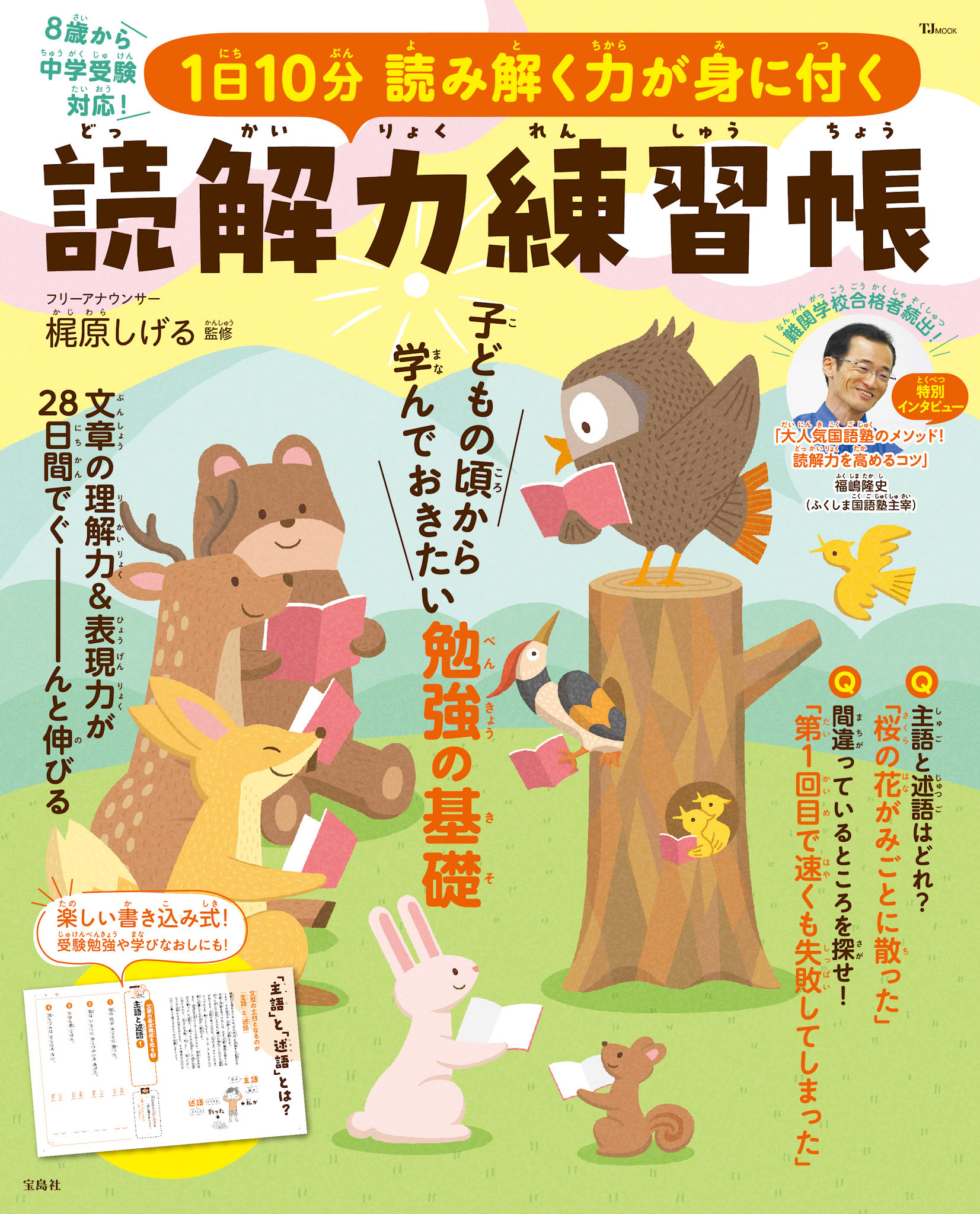 ムック「読解力練習帳」