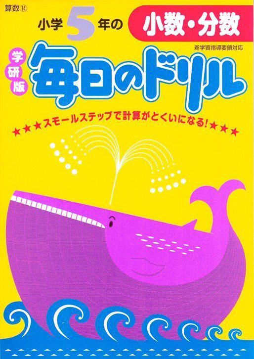 学研「毎日のドリル」表紙