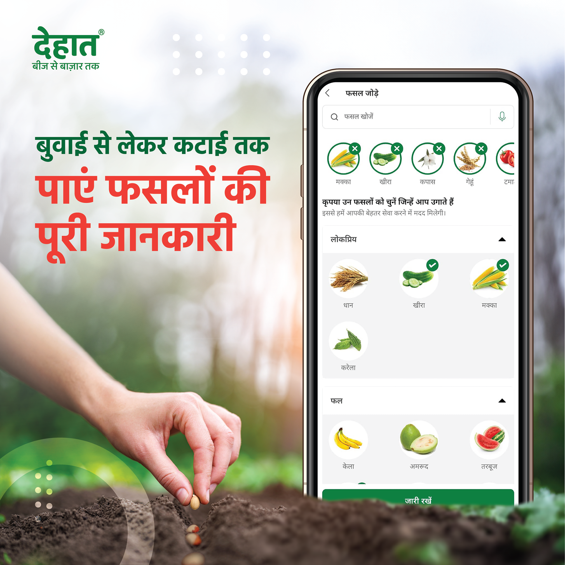 Sowing Seed (Crop Planner)