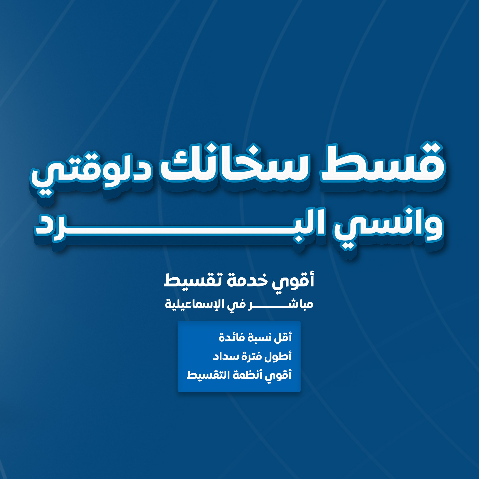 Sherif Tarek's Portfolio Installment Souq Social Media Campagin