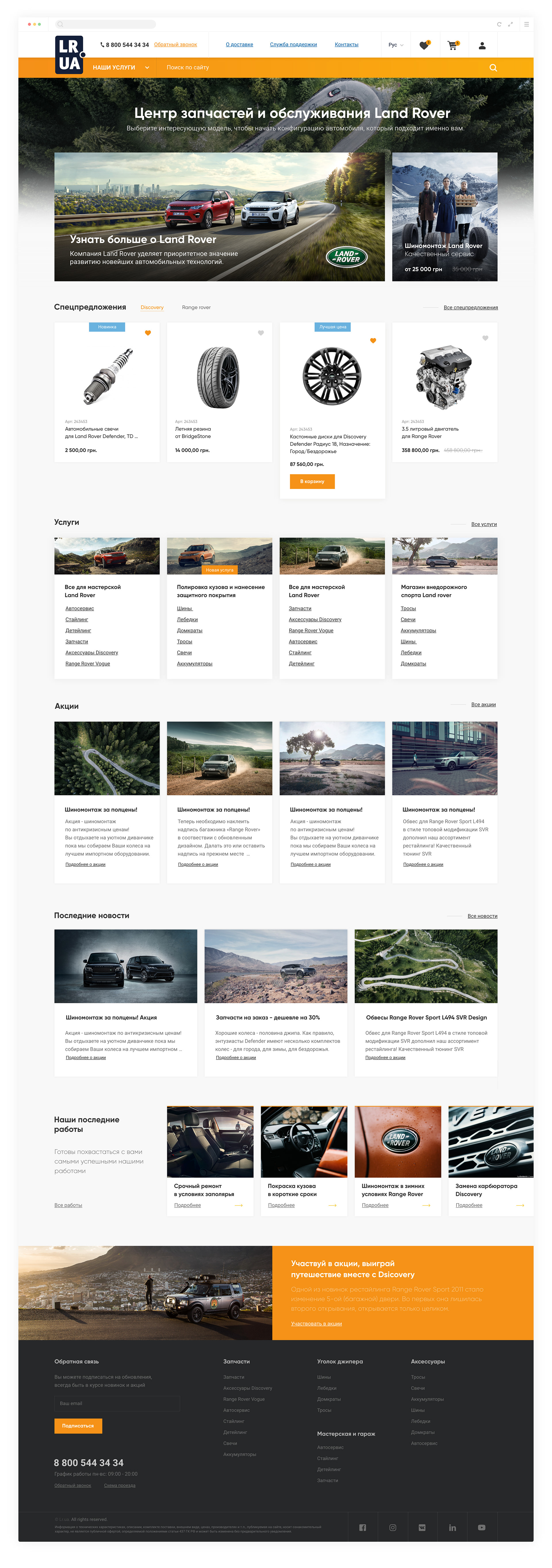 Lr.ua Land Rover Parts & Service Center Website