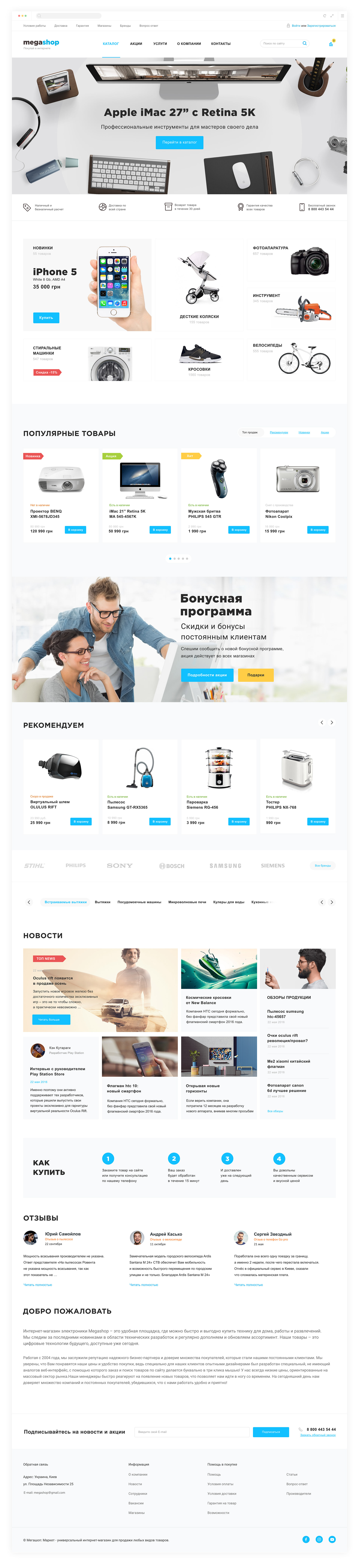 Megashop Online store template for Bitrix platform