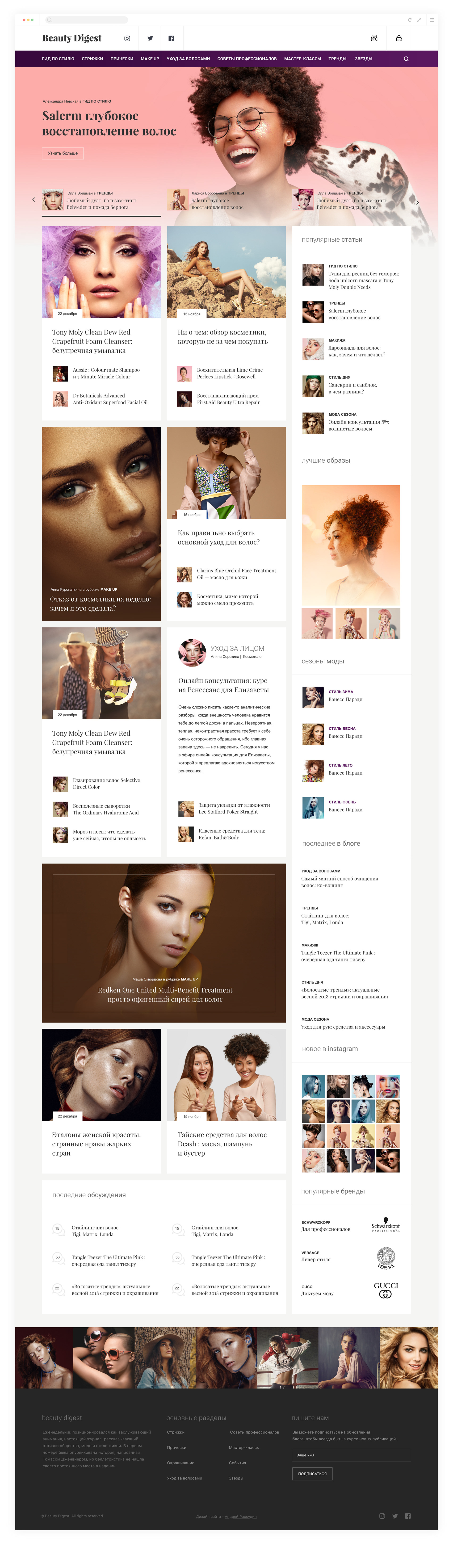 Beauty Digest Concept design for the information portal