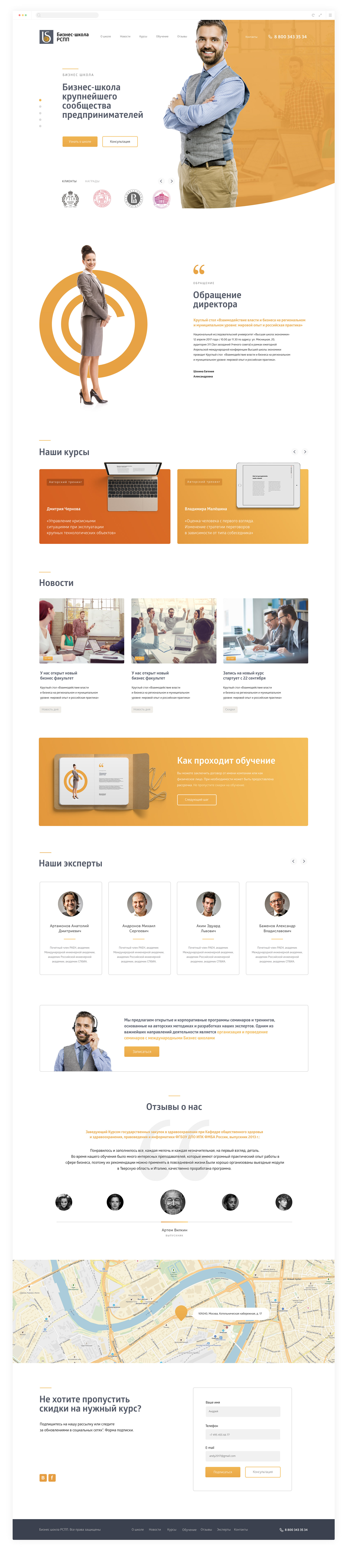 RSCP Website for business school