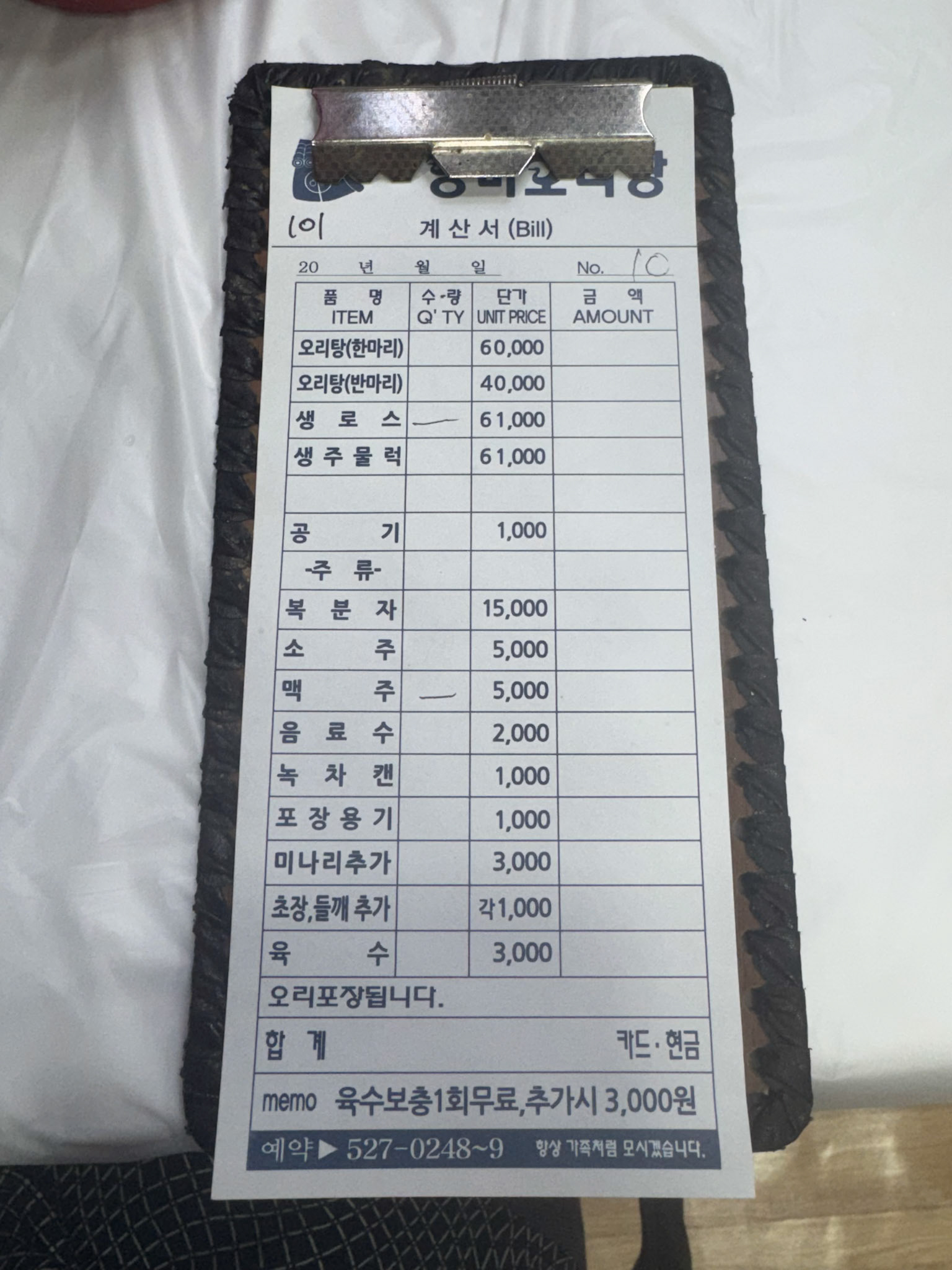 Gwangju: Xtra for raw duck vs duck soup