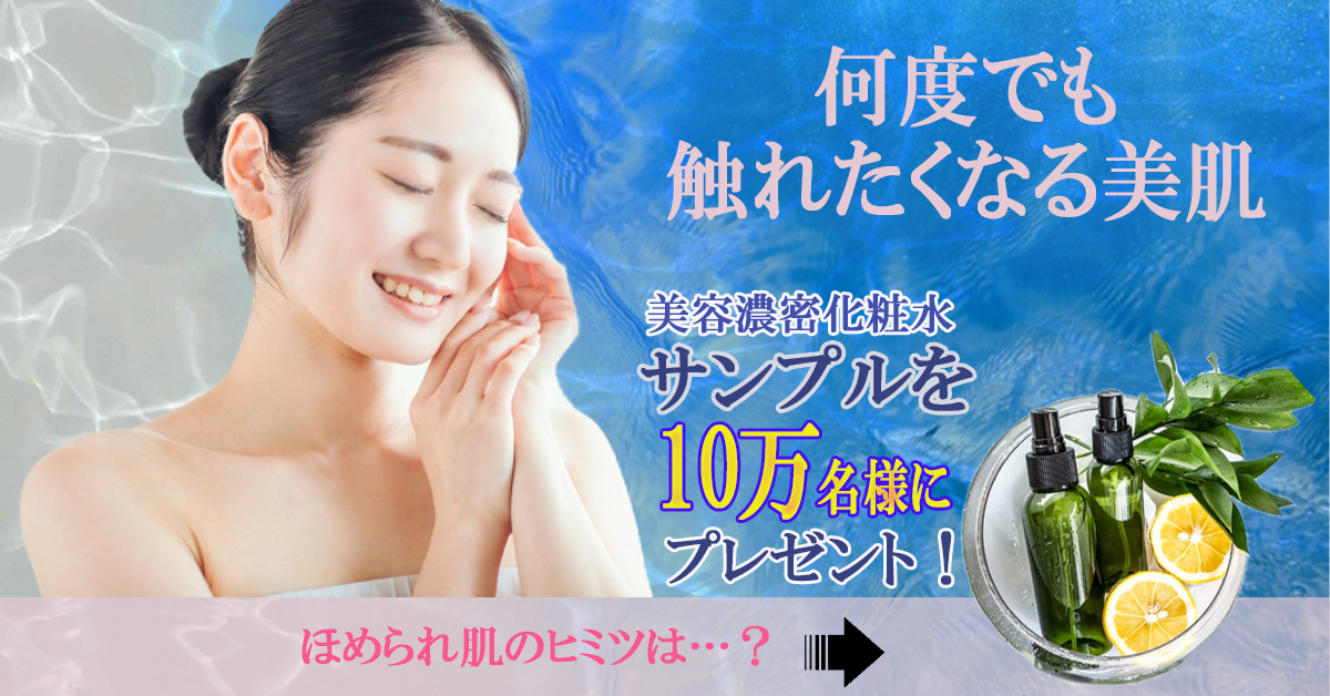 夏らしい化粧品バナーFamm様からご依頼いただきました