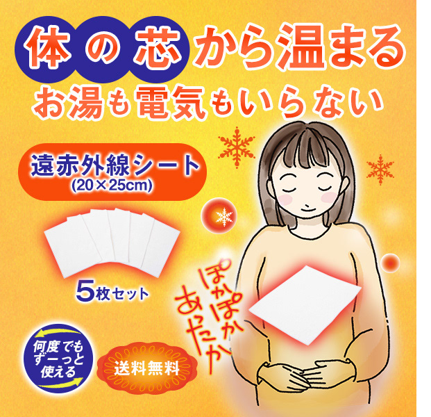 遠赤外線シート WEB画像