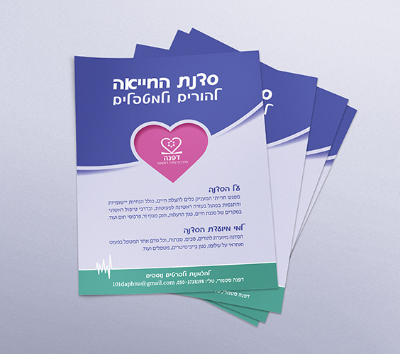 דפנה | עיצוב פלאייר לסדנת החייאה המועברת ע״י מדריכה מוסמכת לעזרה ראשונה