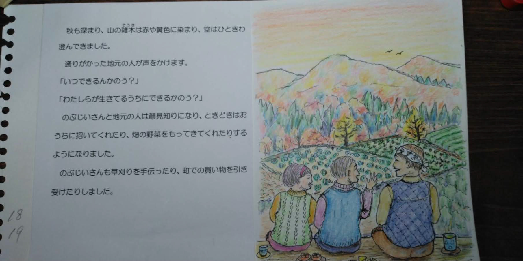 オリジナル絵本を推敲