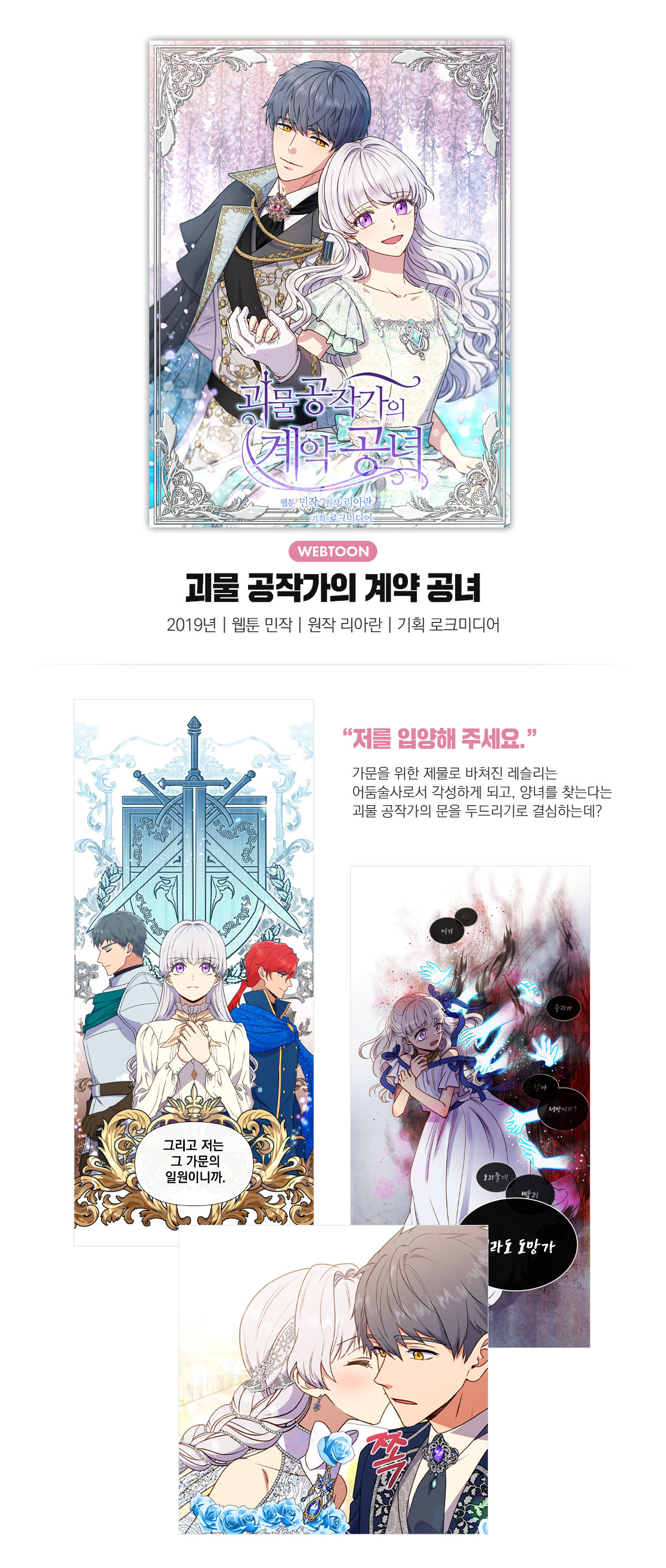 괴물 공작가의 계약 공녀