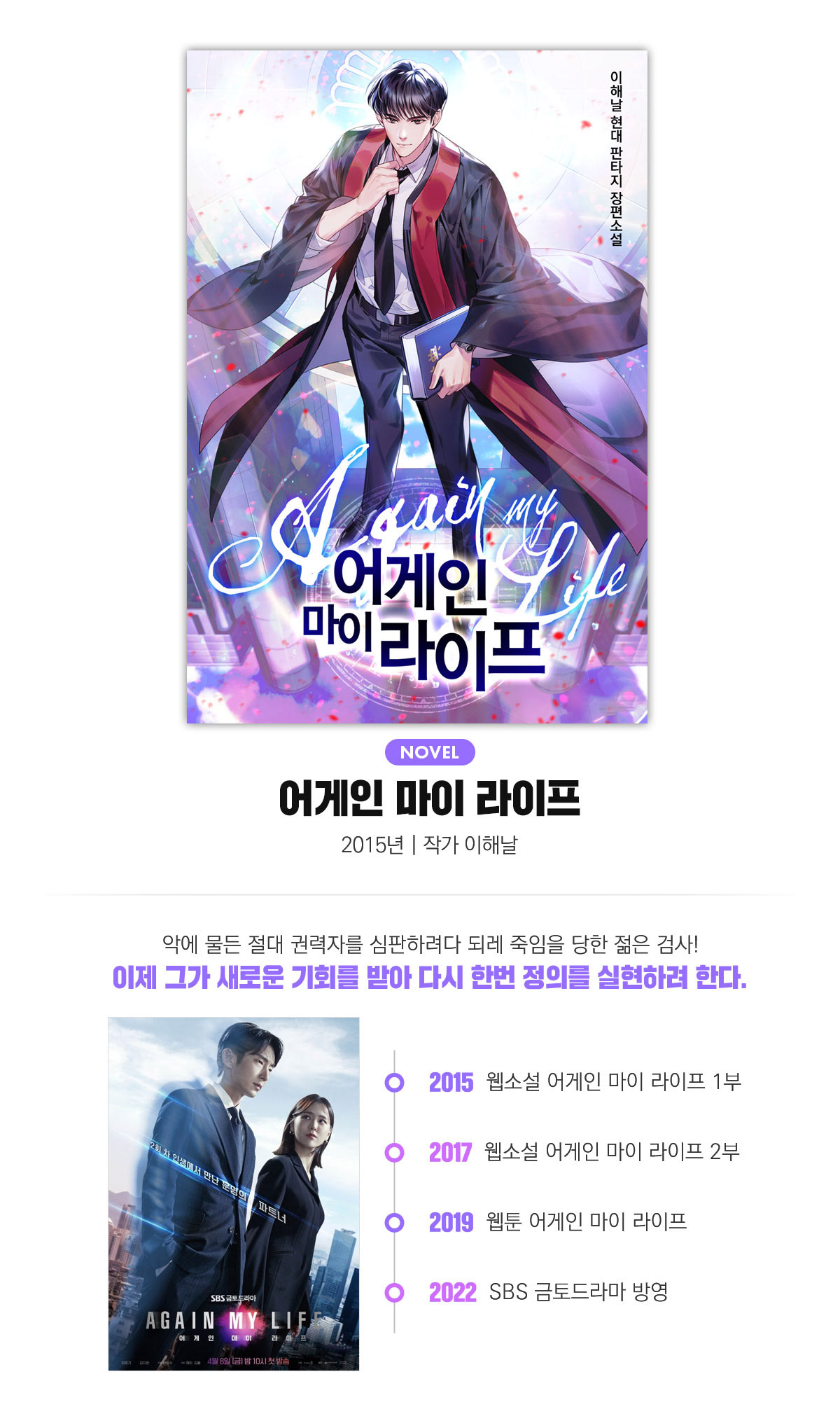 어게인 마이 라이프