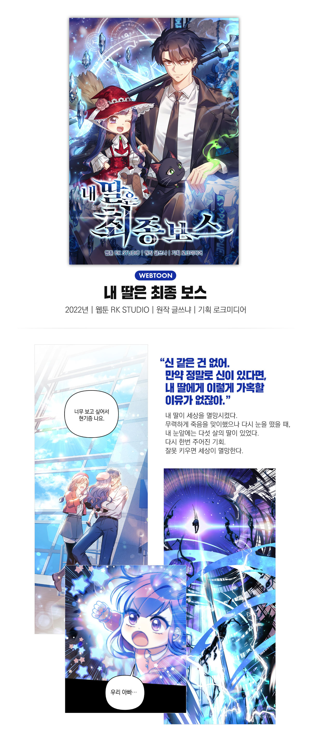 내 딸은 최종 보스