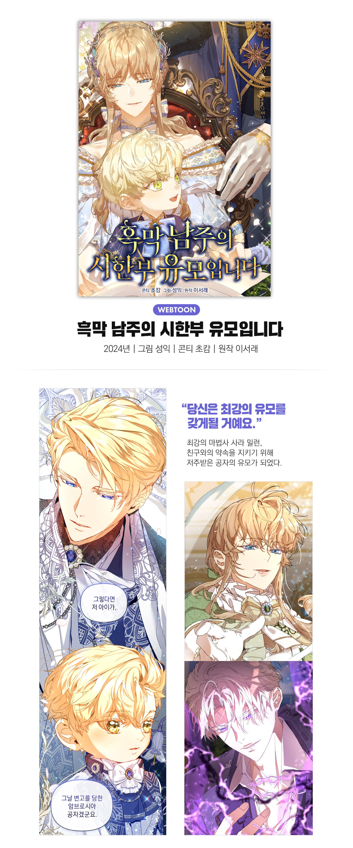 흑막 남주의 시한부 유모입니다