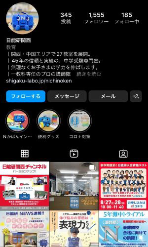 日能研関西