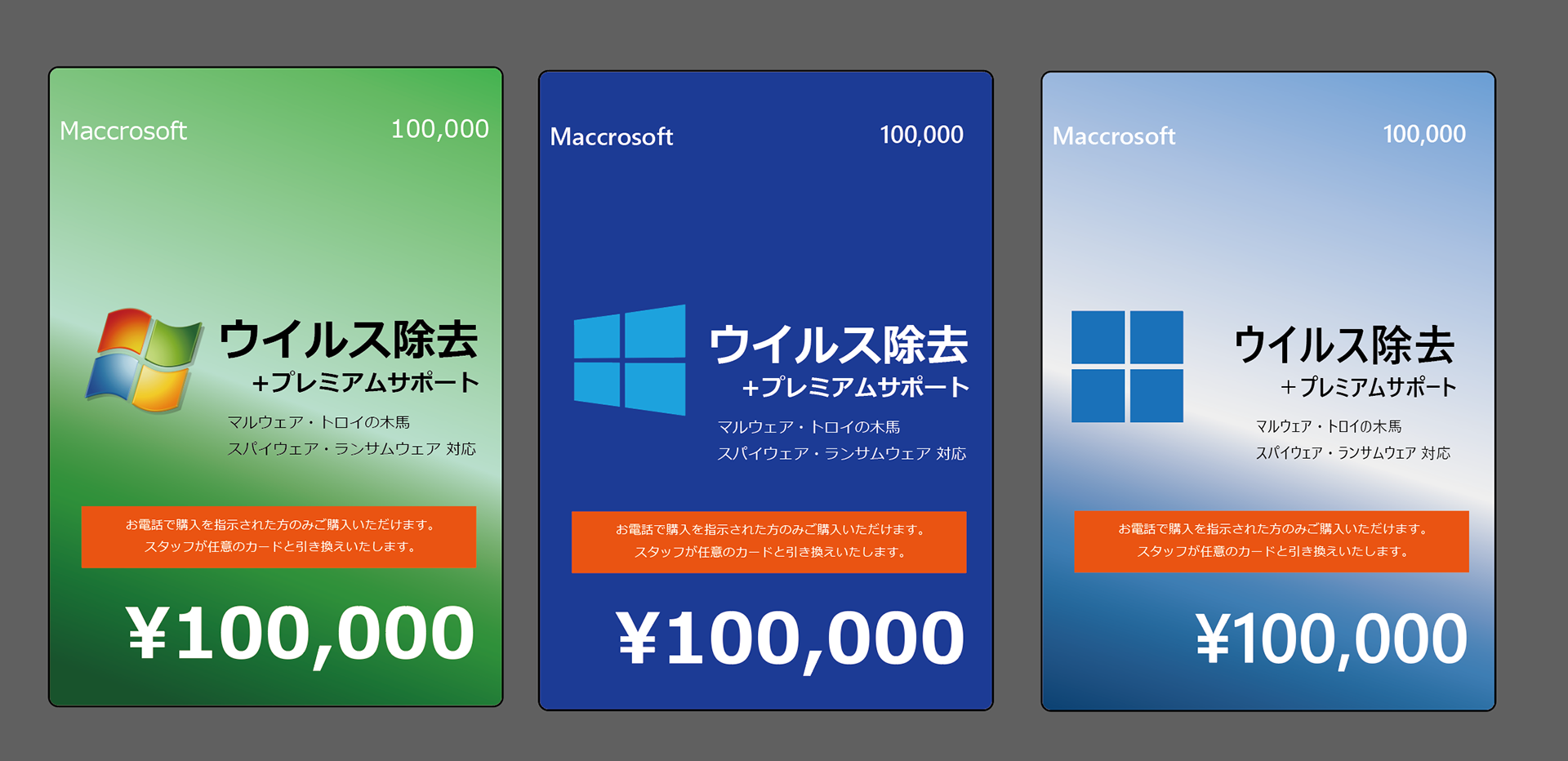 サポート詐欺対策用POP #Illustrator