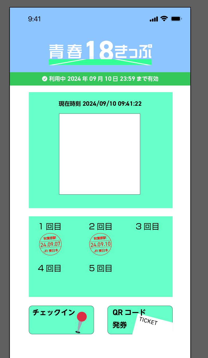 もし18きっぷがMaaS化したら (1時間程度の草書)2024/08/21 Illustrator