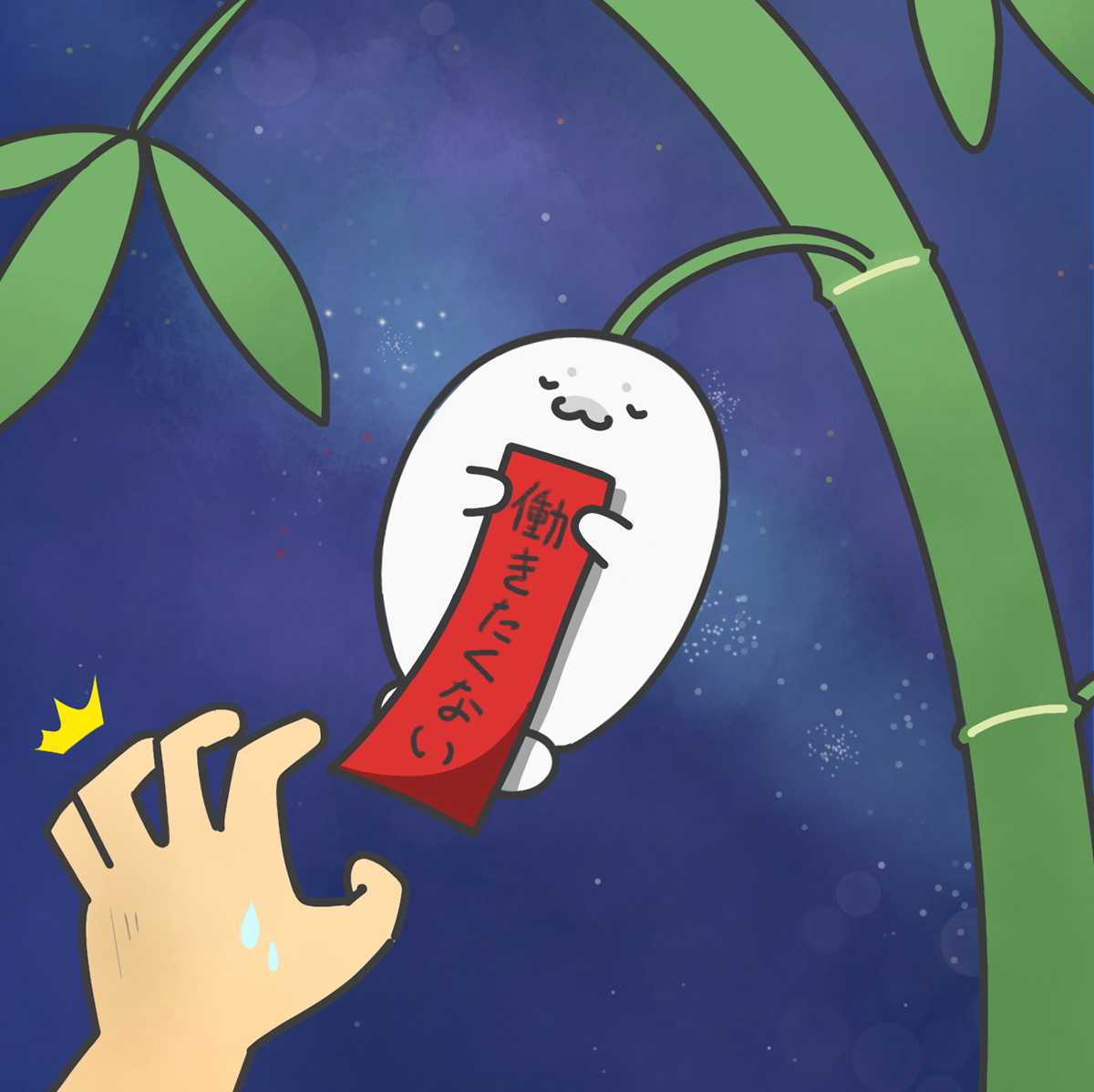 七夕