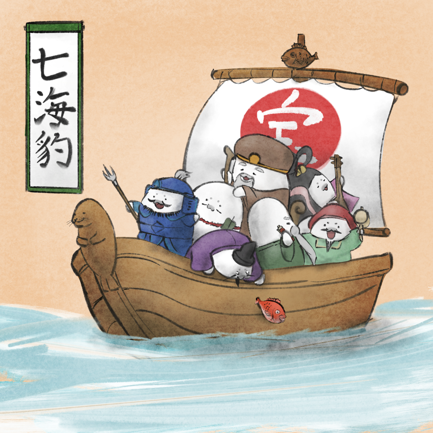 七海豹
